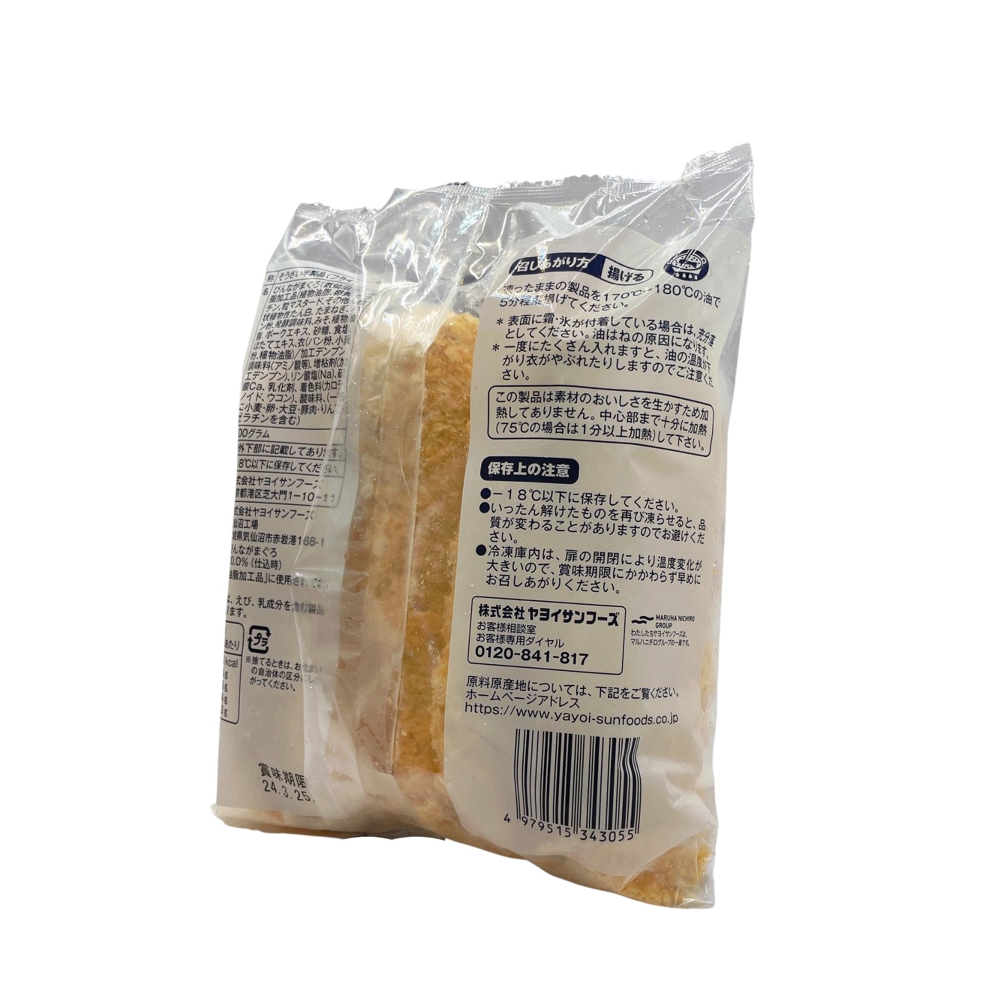 冷凍】気仙沼産マグロのマスタードカツ 100g・5個 ヤヨイサンフーズ