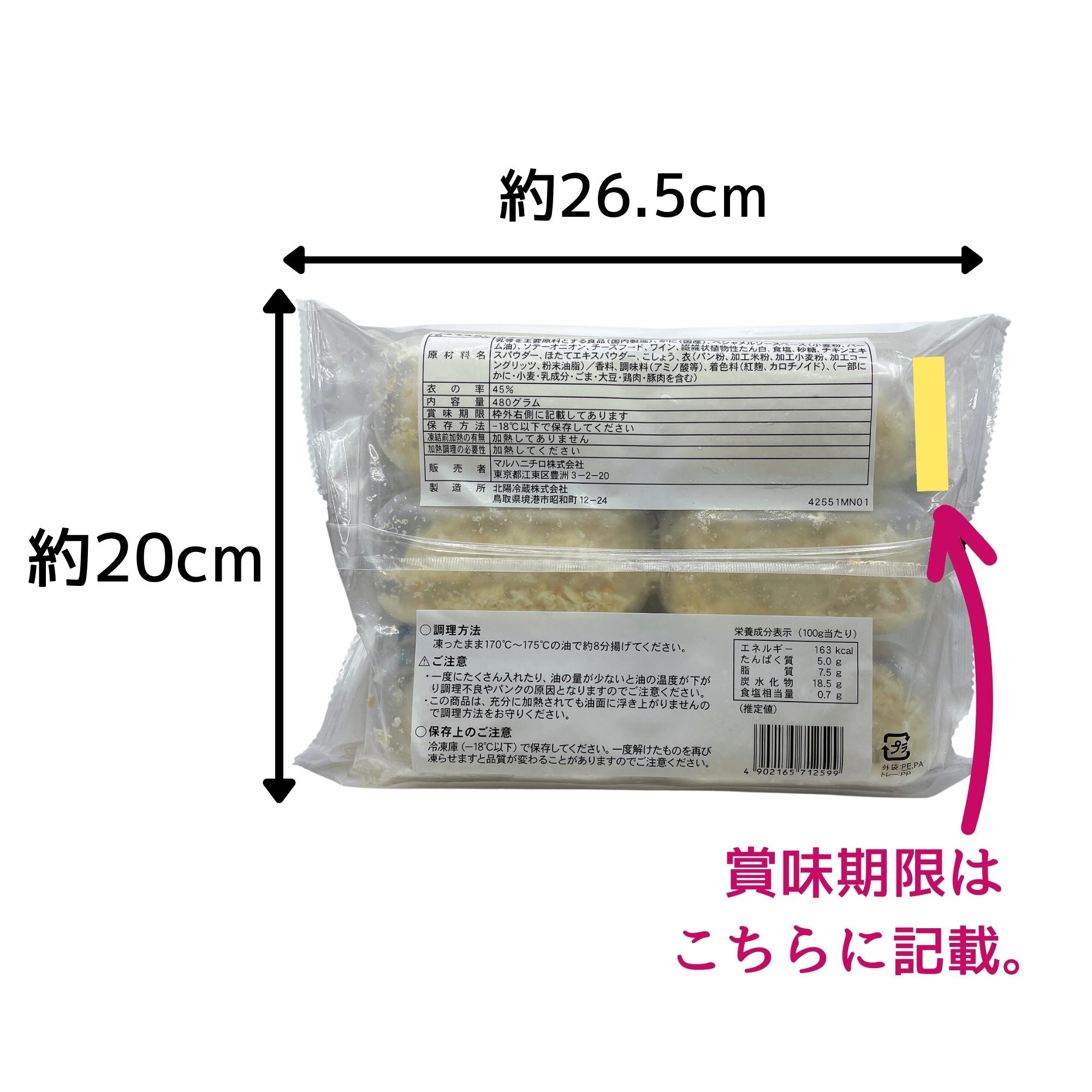 紅ズワイ蟹クリーミーコロッケ 80g・6個入 【冷凍】マルハニチロ