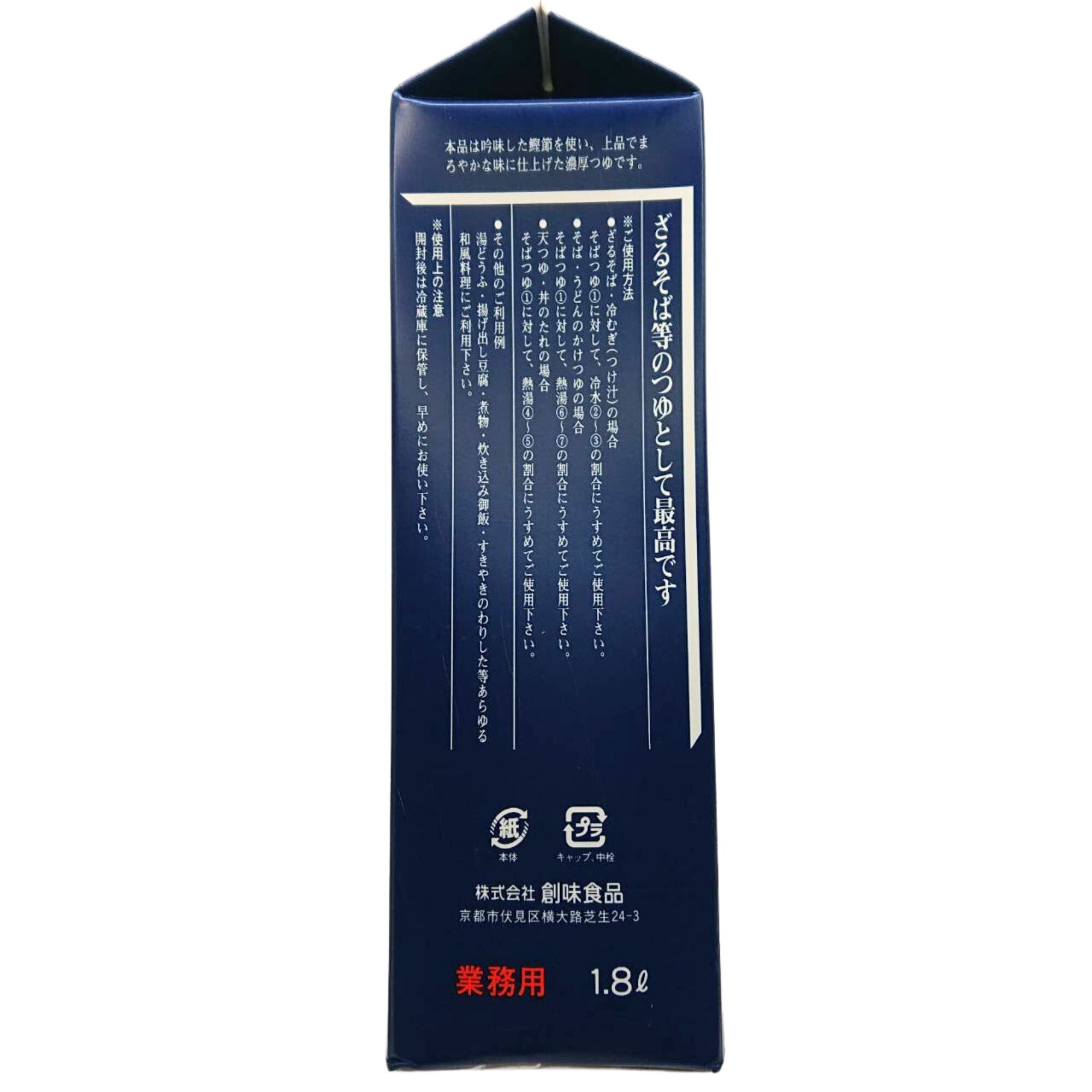 創味そばつゆ 1.8L｟常温品｠