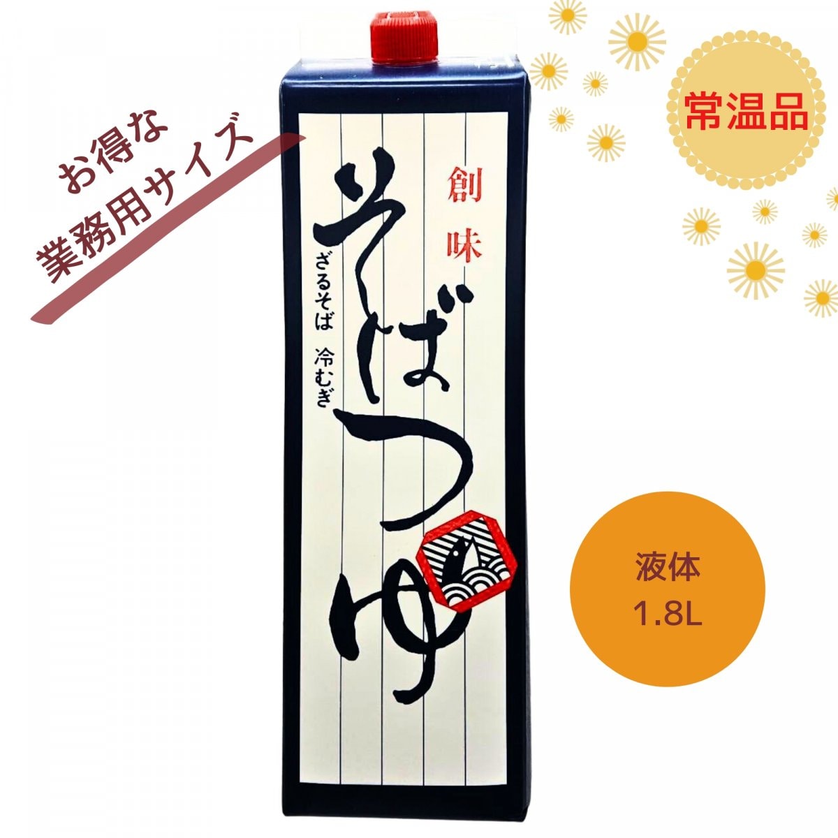 創味そばつゆ　1.8Ｌ｟常温品｠