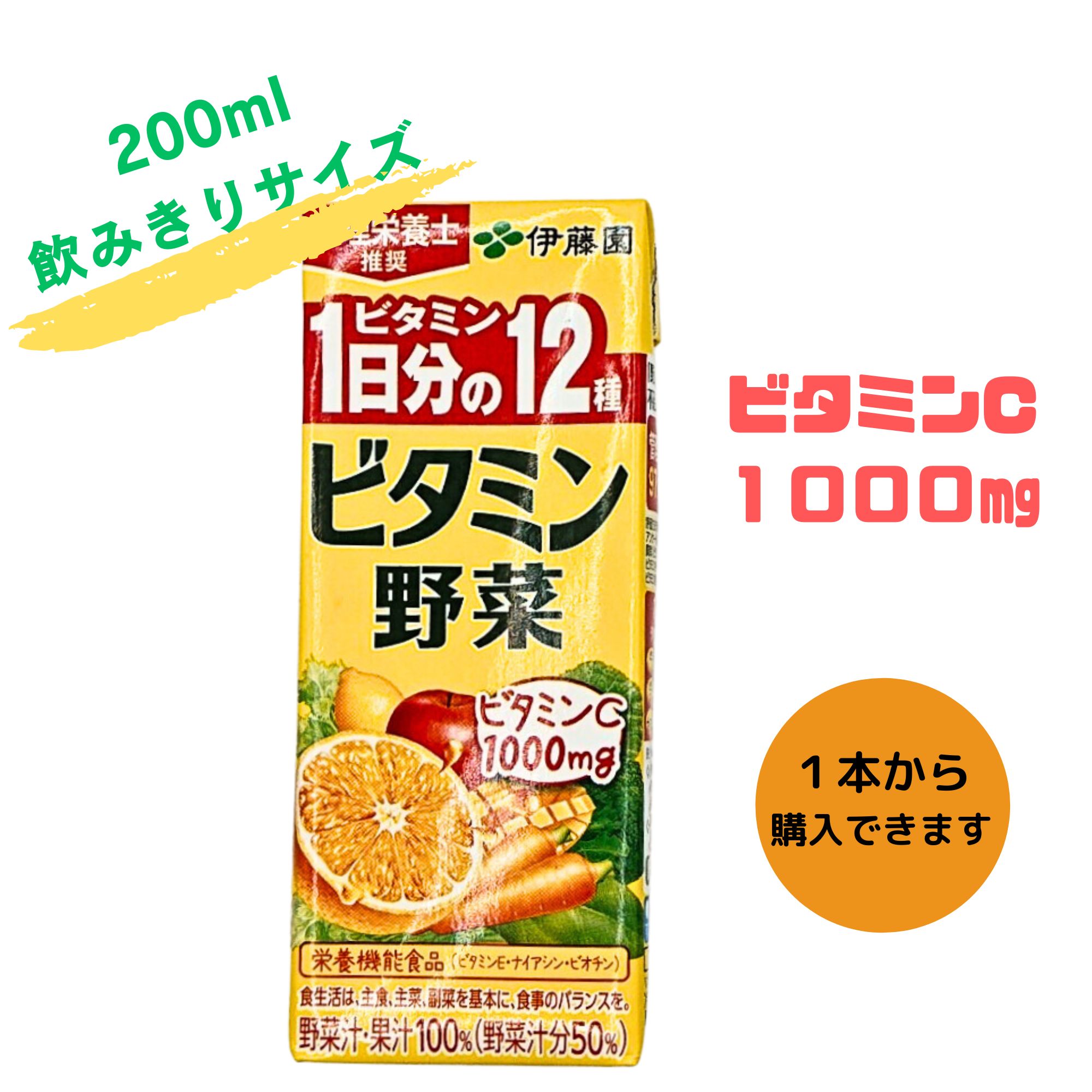 ビタミン 常温品》伊藤園ビタミン野菜 200ml