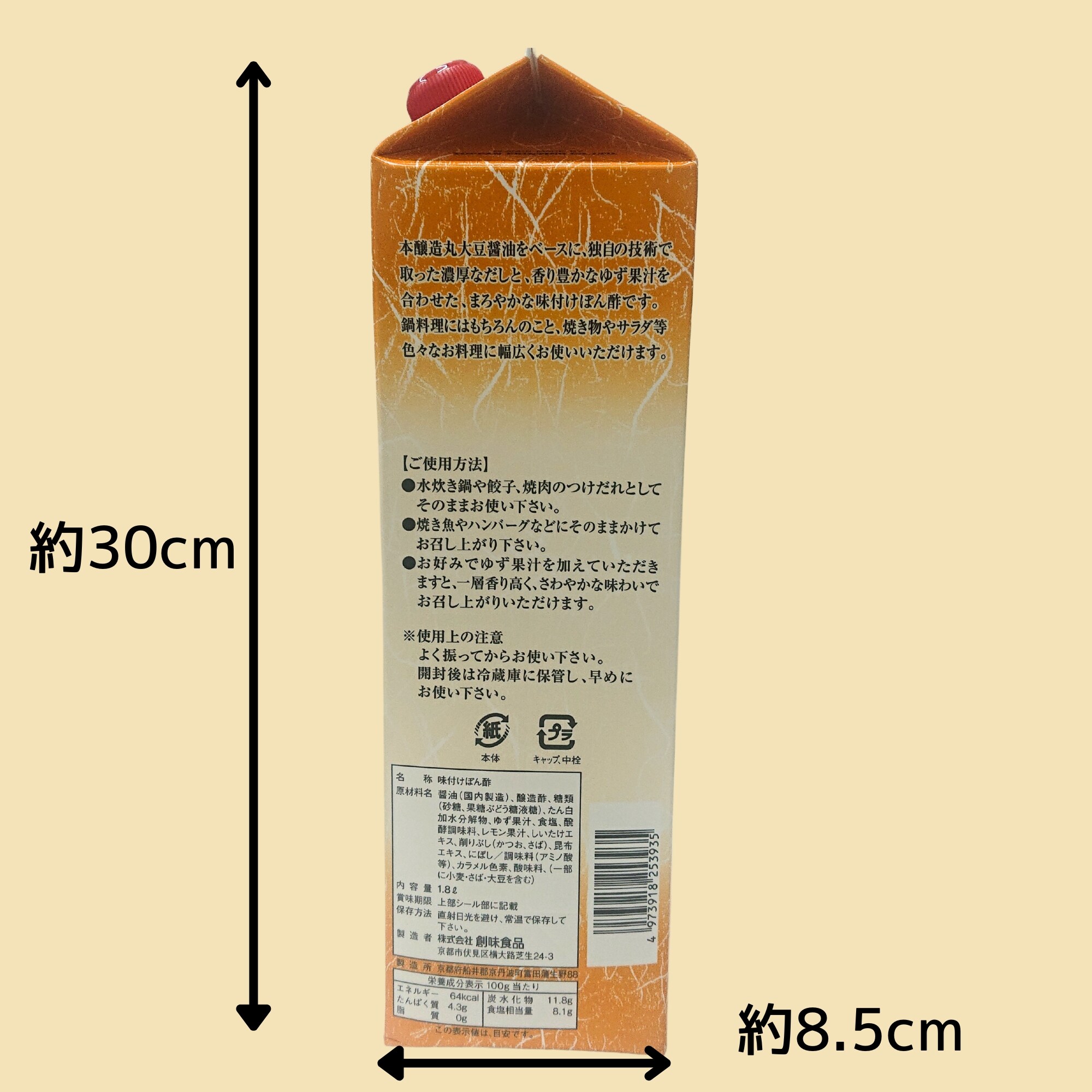 常温品｠創味 ぽん酢 まろやか仕立て1.8L