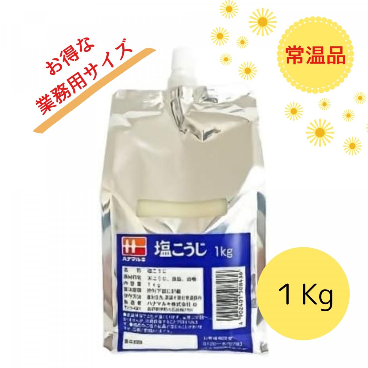 ｟常温品｠プッシュパック塩こうじ　1Kg　ハナマルキ
