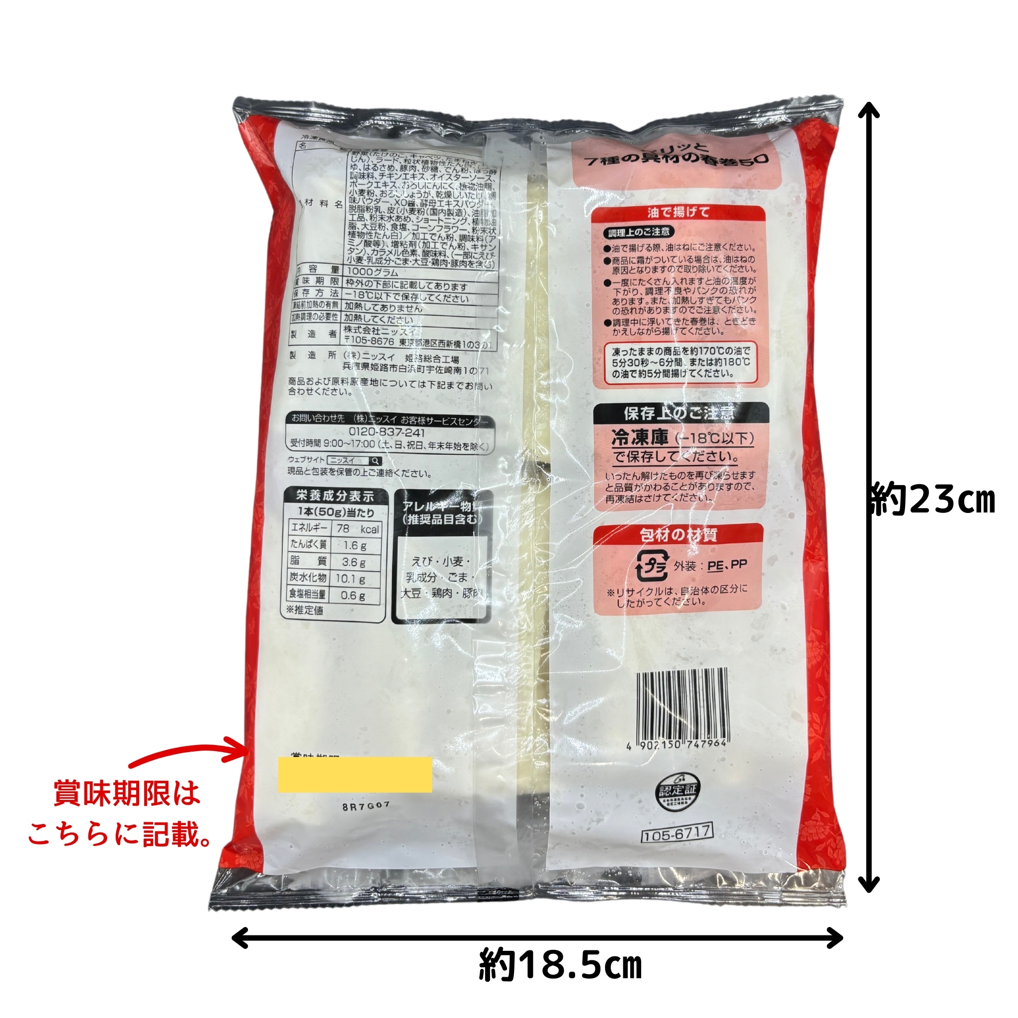 冷凍】パリッと！7種の具材の春巻50 ニッスイ 20本 1,000g