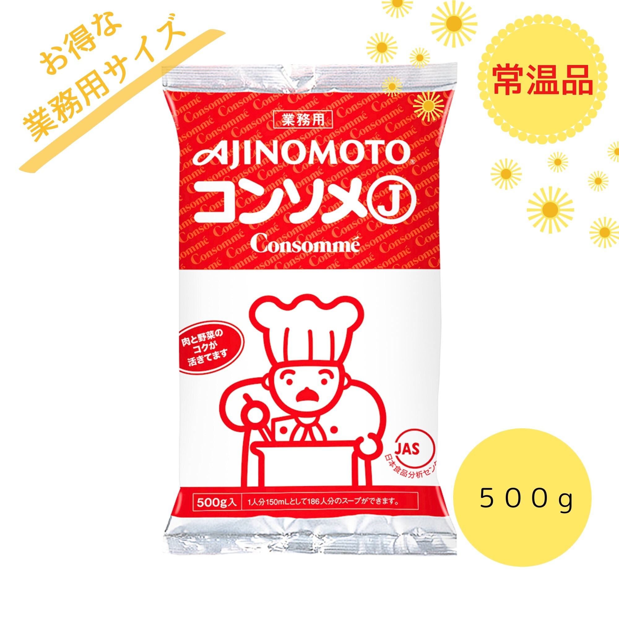 常温品｠コンソメJ 味の素 500g