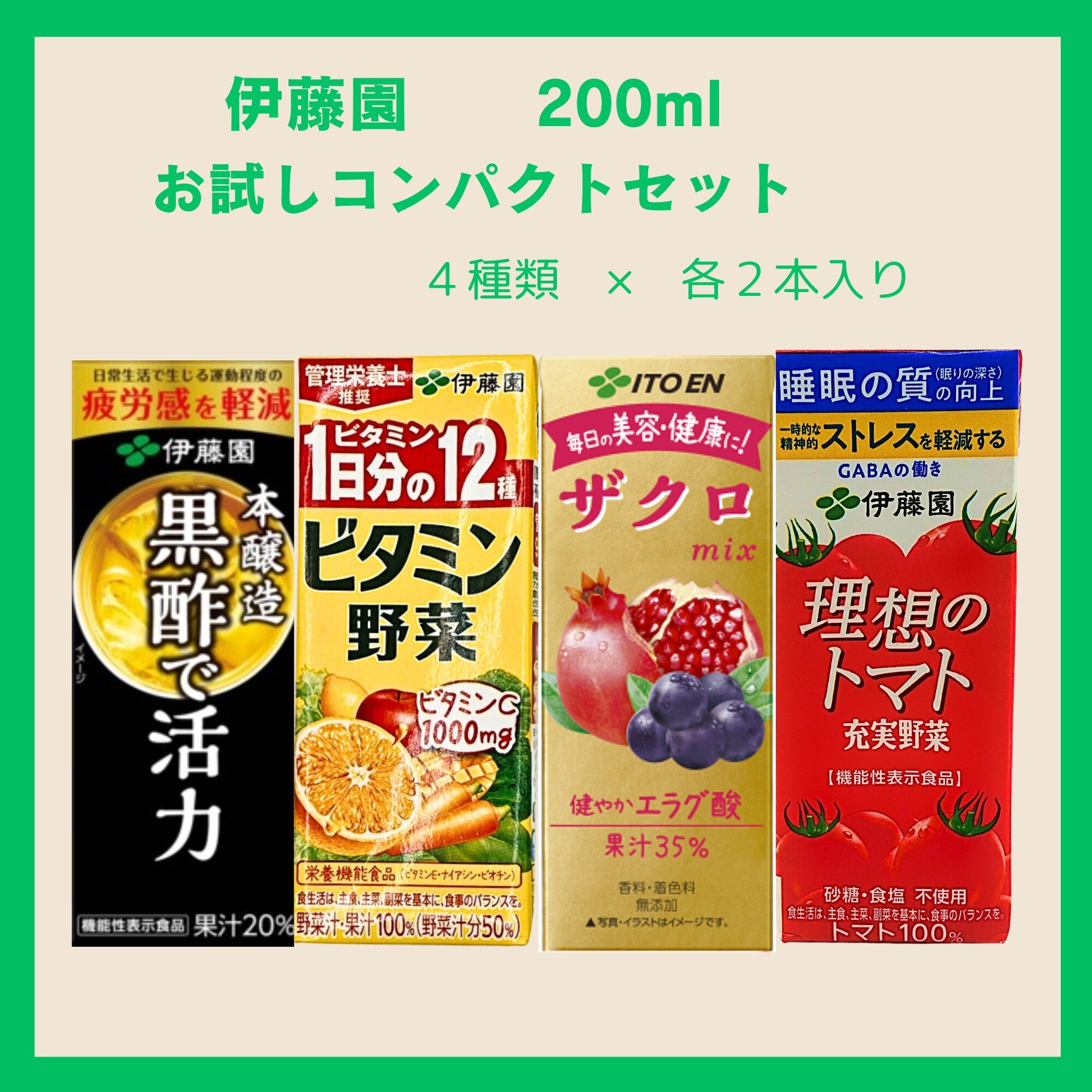 常温品》伊藤園 紙パック飲料 人気の4種×各2本 合計8本詰め合わせ