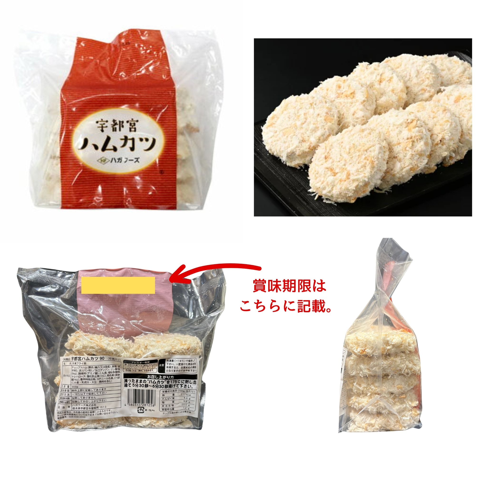 宇都宮ハムカツ 90g・10個入 【冷凍】ハガフーズ