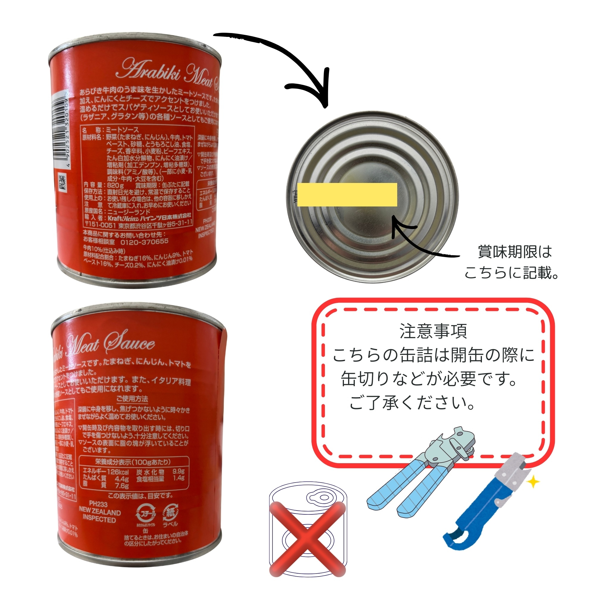 ハインツ あらびきミートソース 缶 常温品