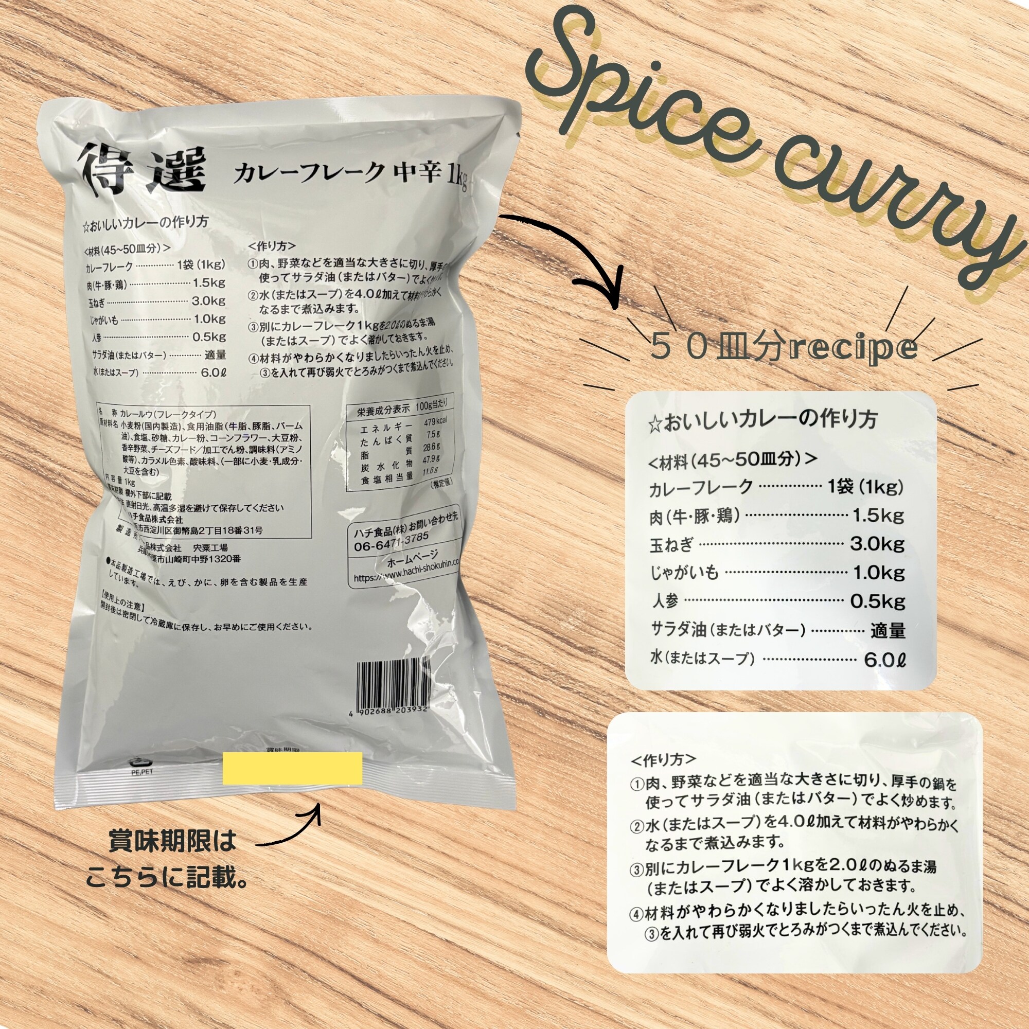 得選カレーフレーク 中辛1Kg ハチ食品｟常温品｠