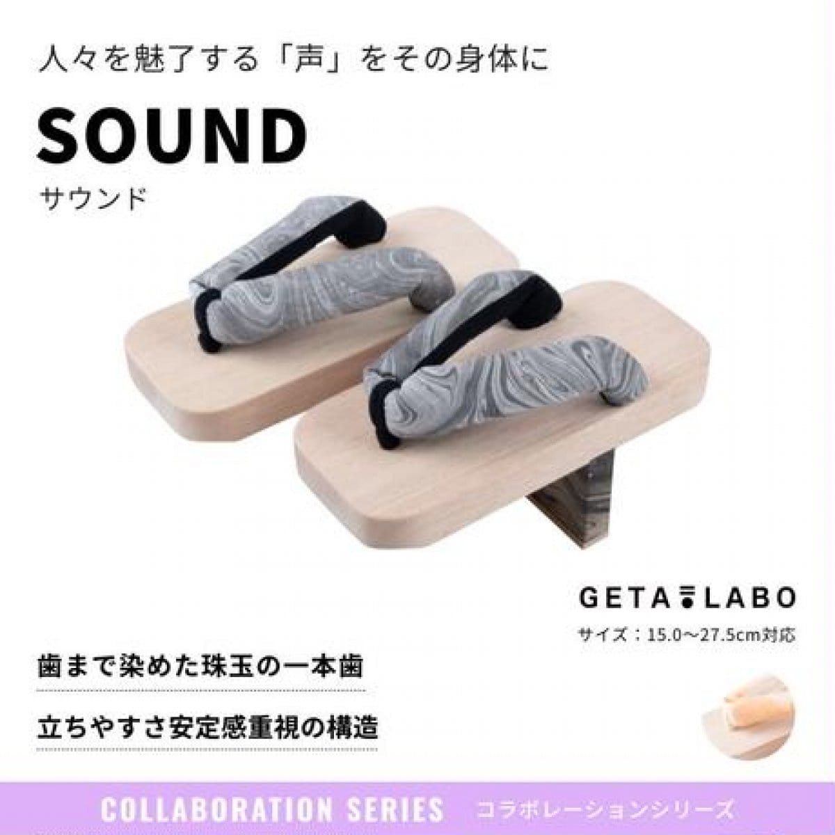 一本歯下駄【SOUND】サウンド｜室内用｜「声」に自信を付けたい方・手軽に姿勢改善がしたい方・伝統工芸...