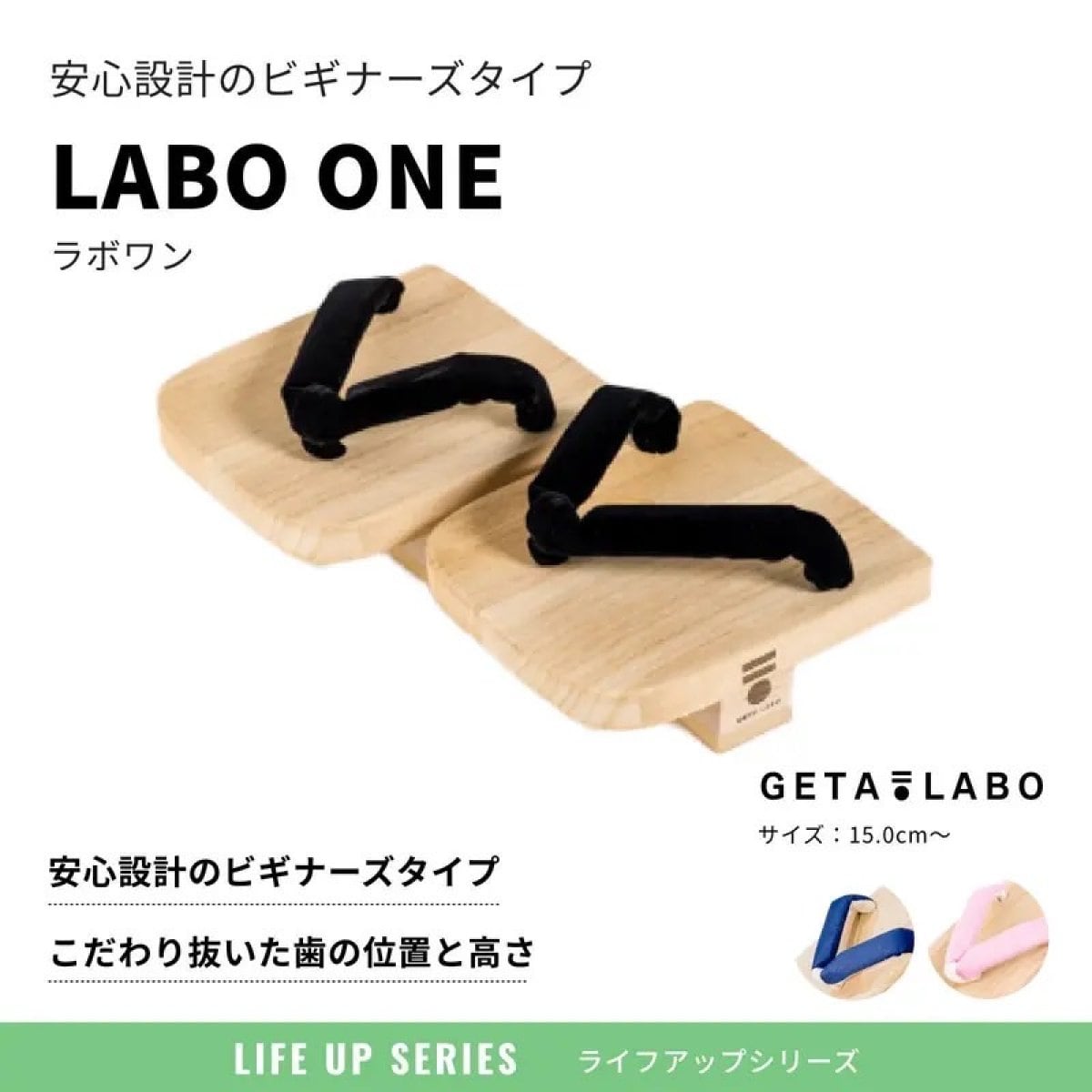 一本歯下駄【LABO ONE】ラボワン｜室内用｜日常生活｜スポーツ｜様々な場面で使いやすいオールラウンダ...
