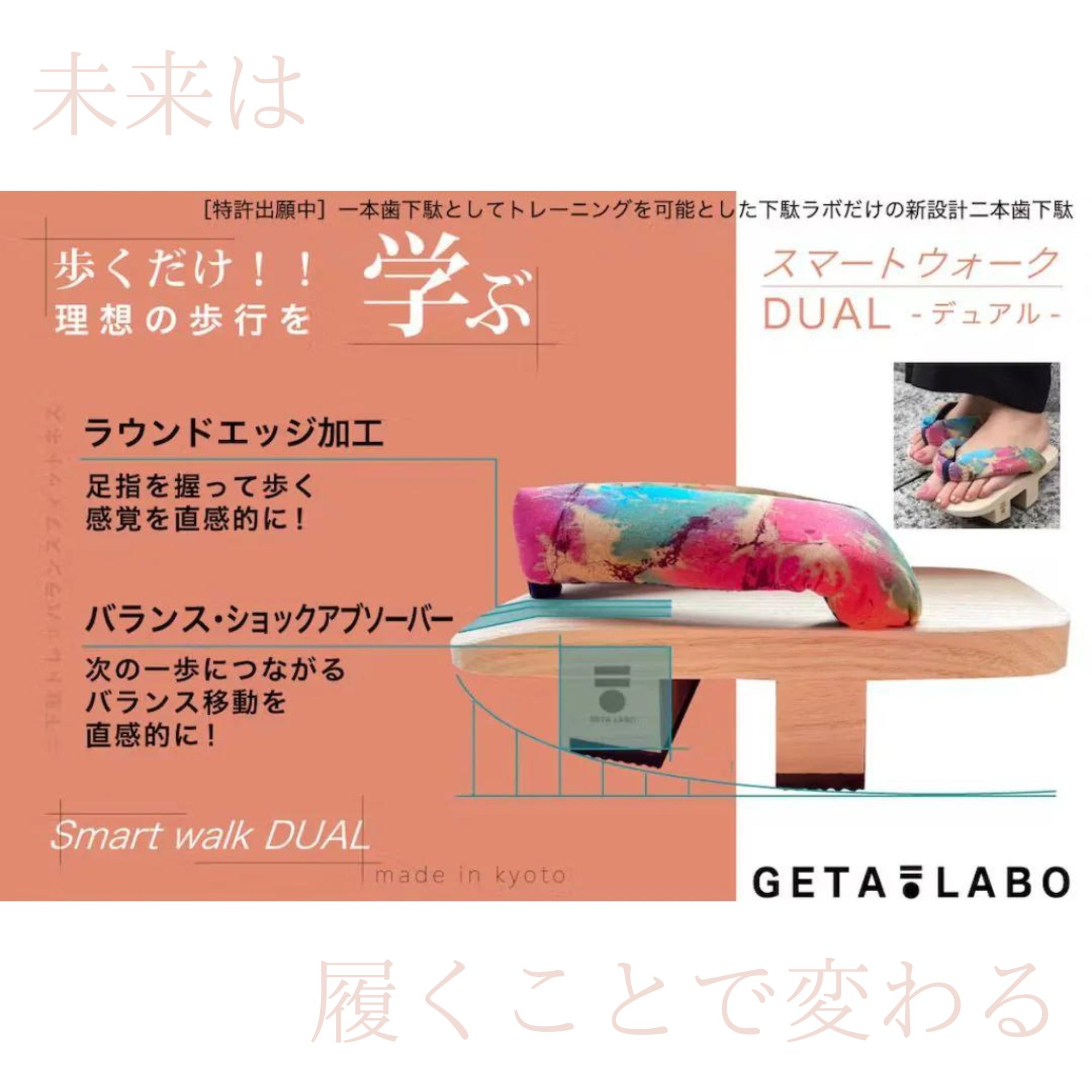 二本歯下駄【Smart walk DUAL/スマートウォーク デュアル】