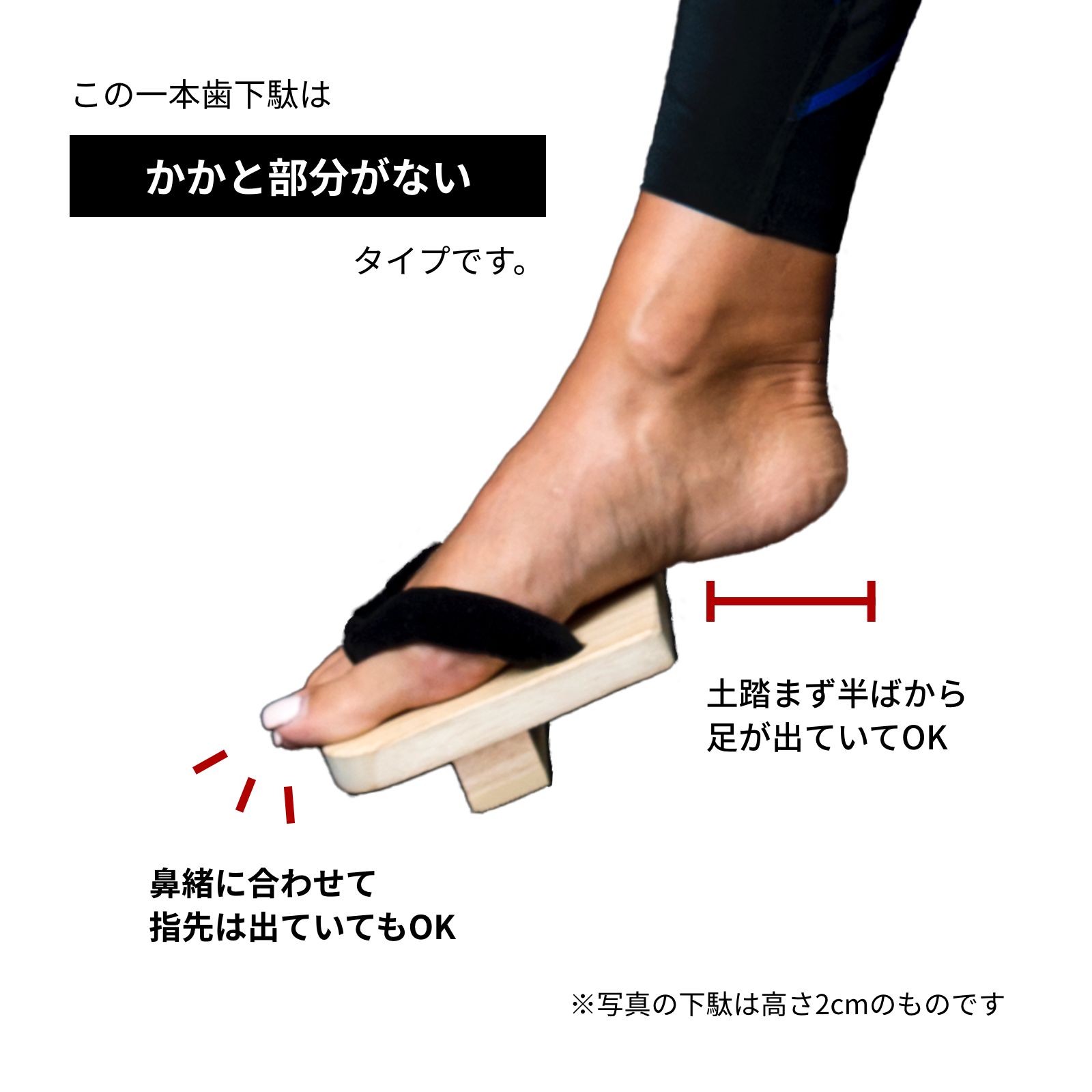 一本歯下駄【TYPE.H】タイプ_ハイ｜日常生活｜スポーツ｜下駄