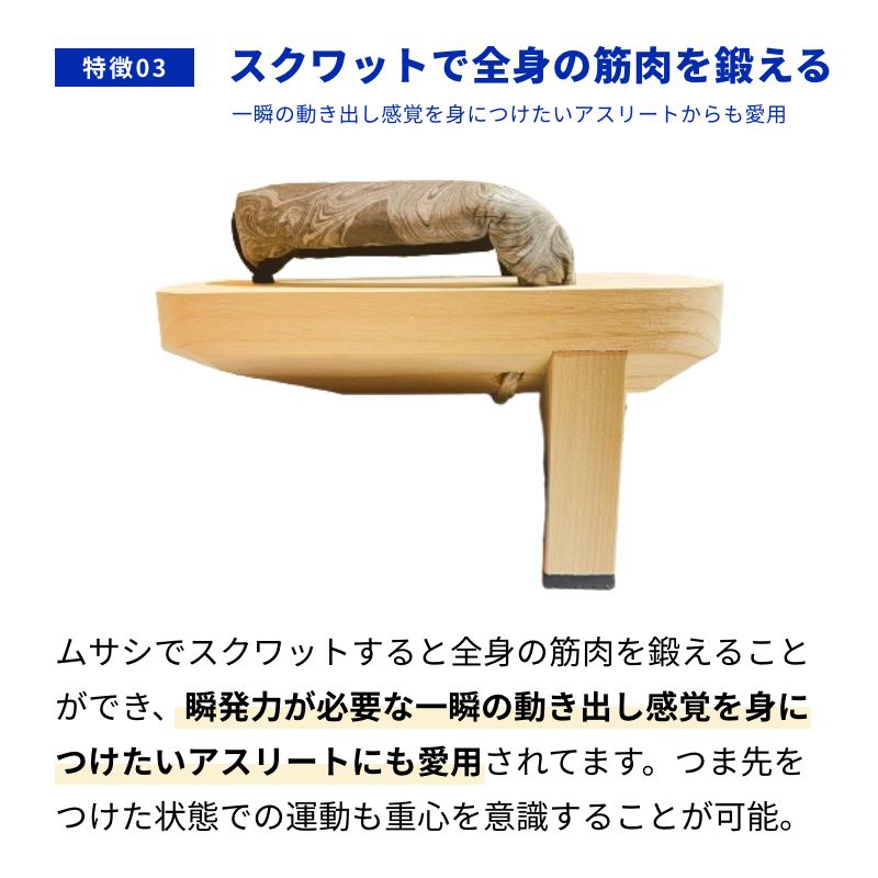 一本歯下駄【MUSASHI】ムサシ｜姿勢矯正・ブレない体幹づくり｜治療