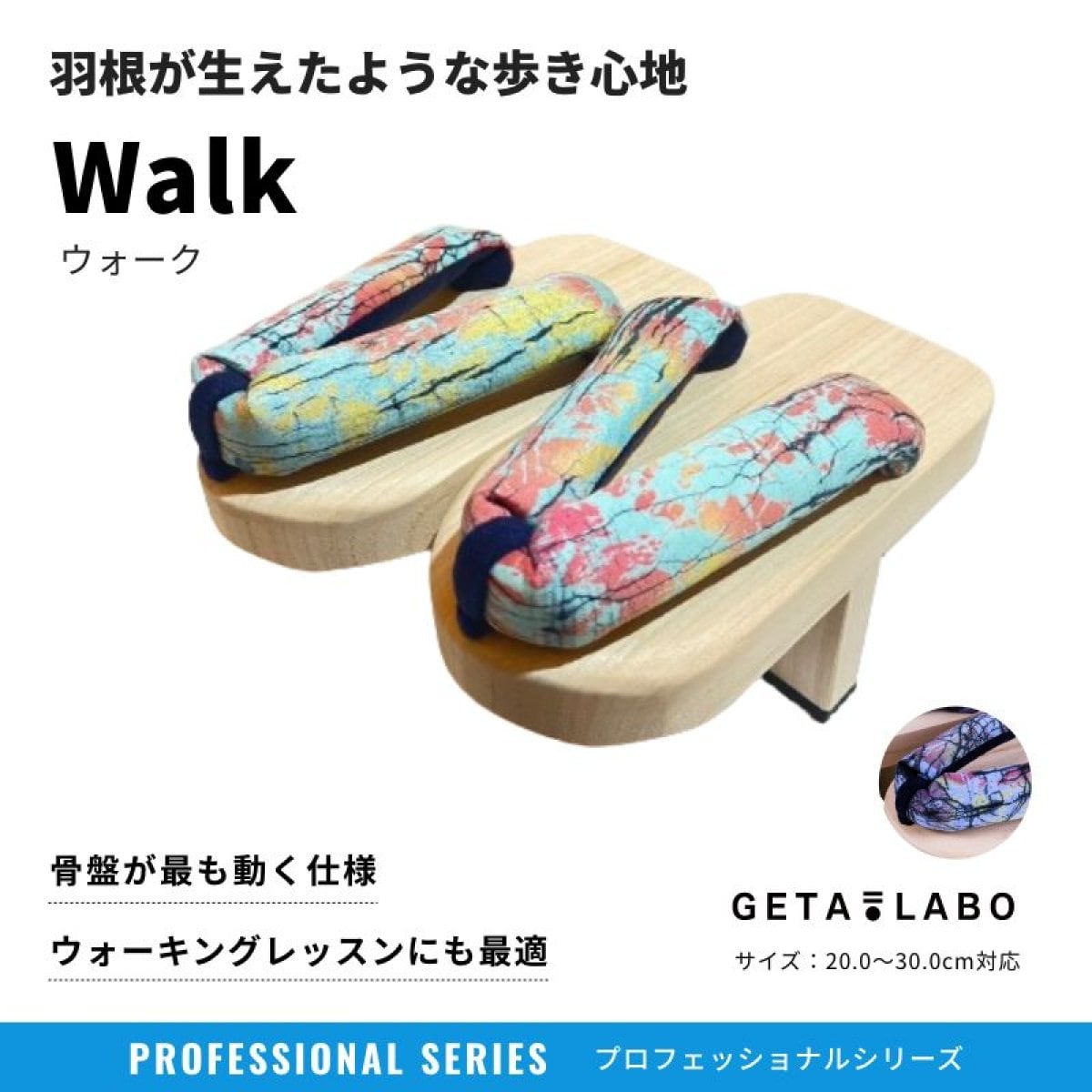一本歯下駄【Walk】ウォーク｜骨盤矯正｜くびれ｜美尻｜シェイプアップ｜GETA LABOでGETAトレ