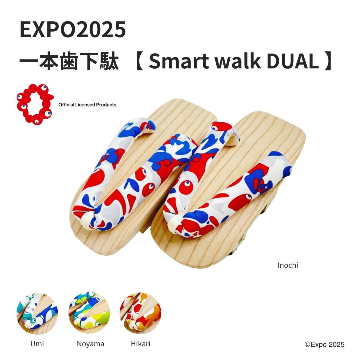 EXPO2025 Smart walk DUAL【スマートウォーク デュアル】