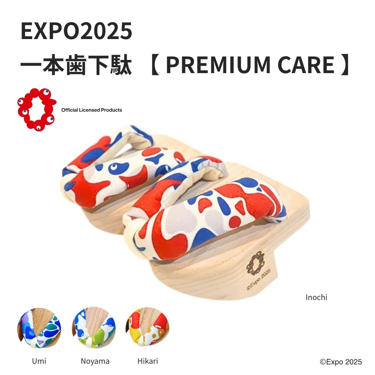 EXPO2025 PREMIUM CARE【プレミアムケア】