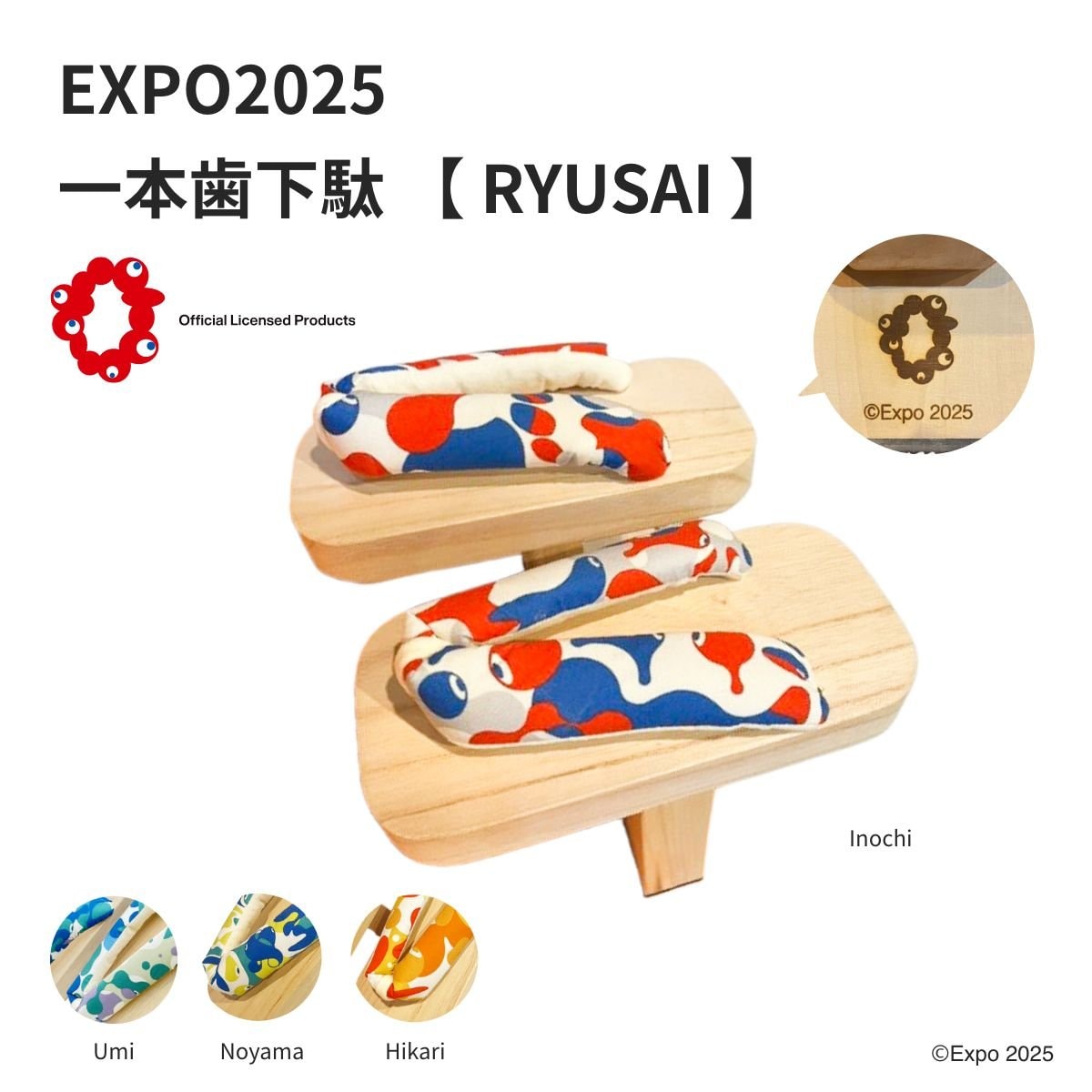 EXPO2025 RYUSAI 【リュウサイ】
