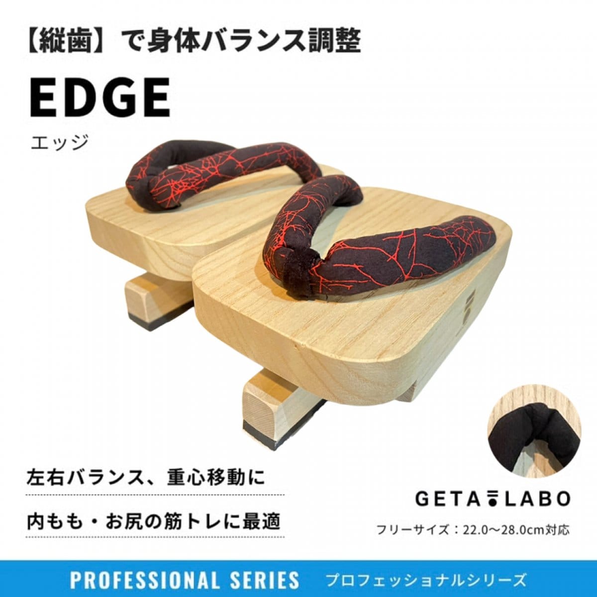 一本歯下駄【EDGE】エッジ｜内ももやお尻の引き締めにオススメ！｜下駄トレーニング｜GETA LABOでGETAトレ