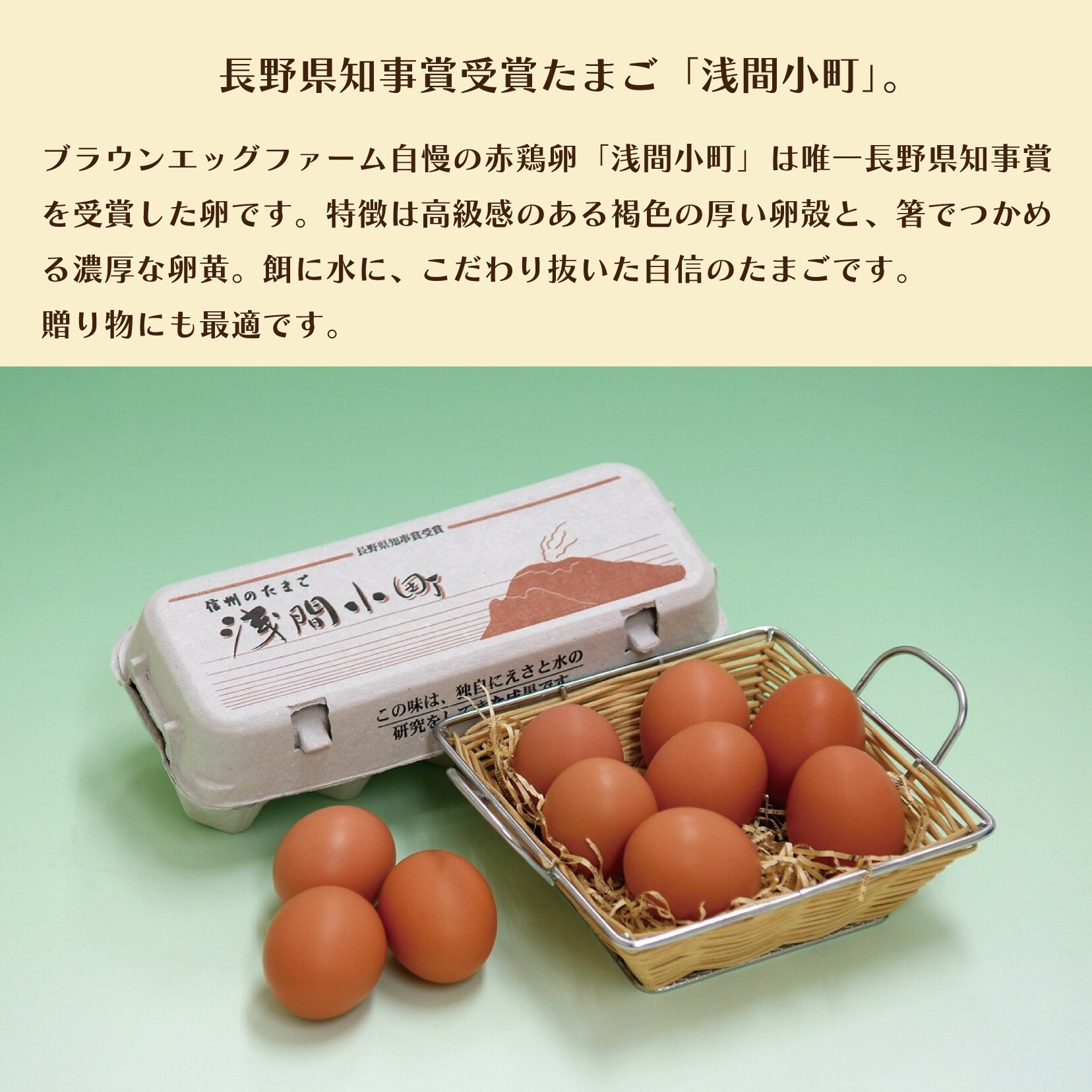 長野県知事賞受賞たまご】浅間小町セット40個(10個入り×4パック)〜ちゃ
