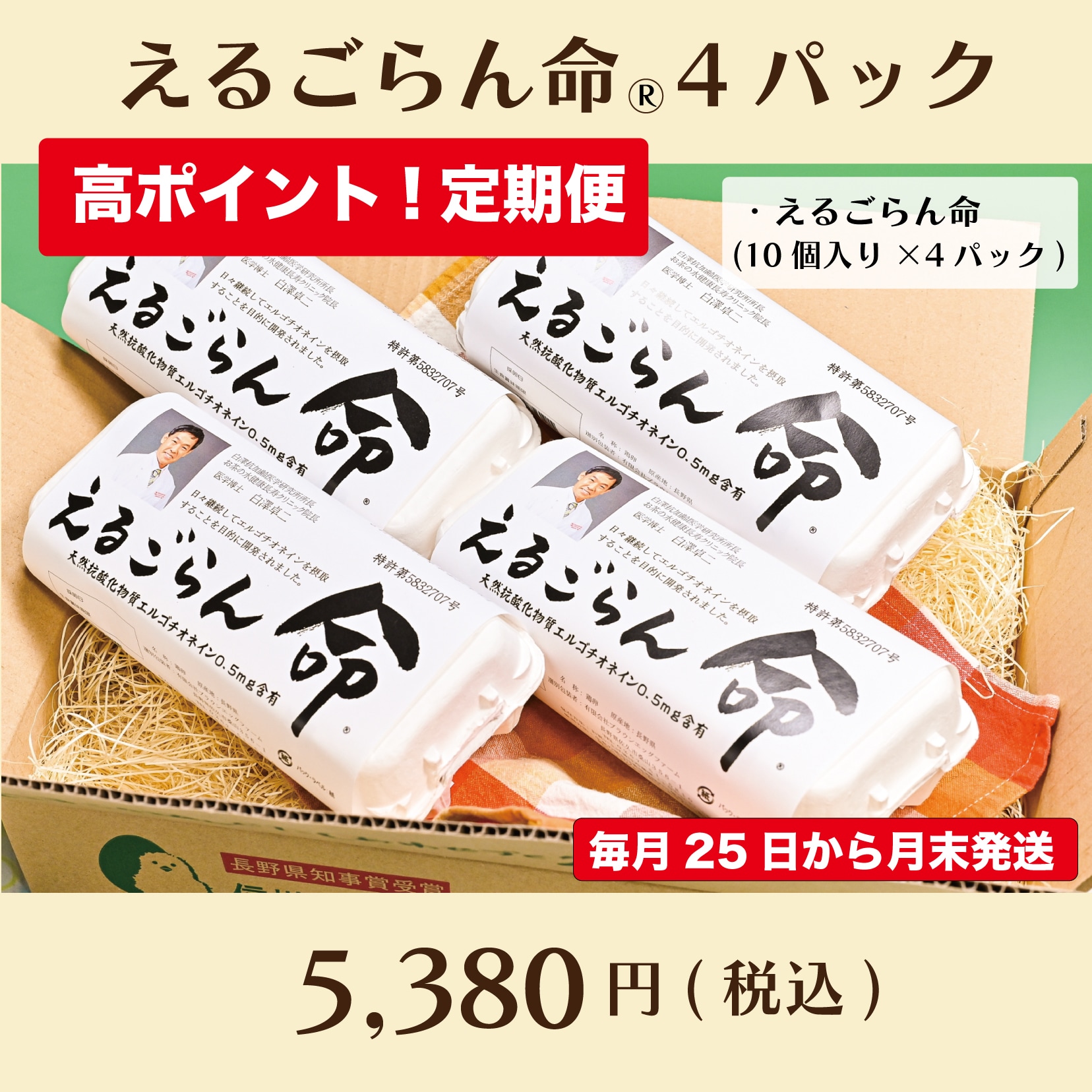 定期購入】えるごらん命セット40個(10個入り×4パック)〜ちゃたまや