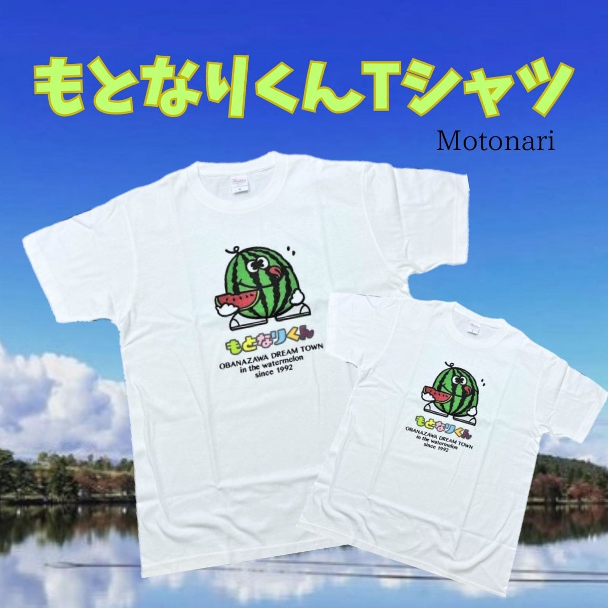 もとなりくんTシャツ【メンズ・レディス】