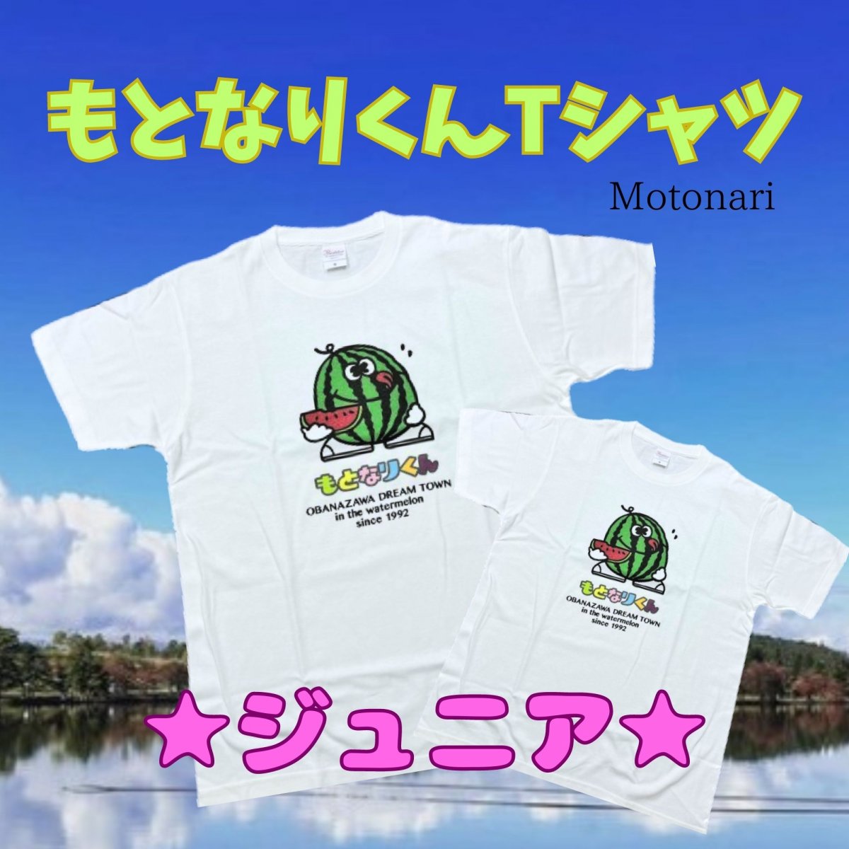 もとなりくんTシャツ【キッズ】