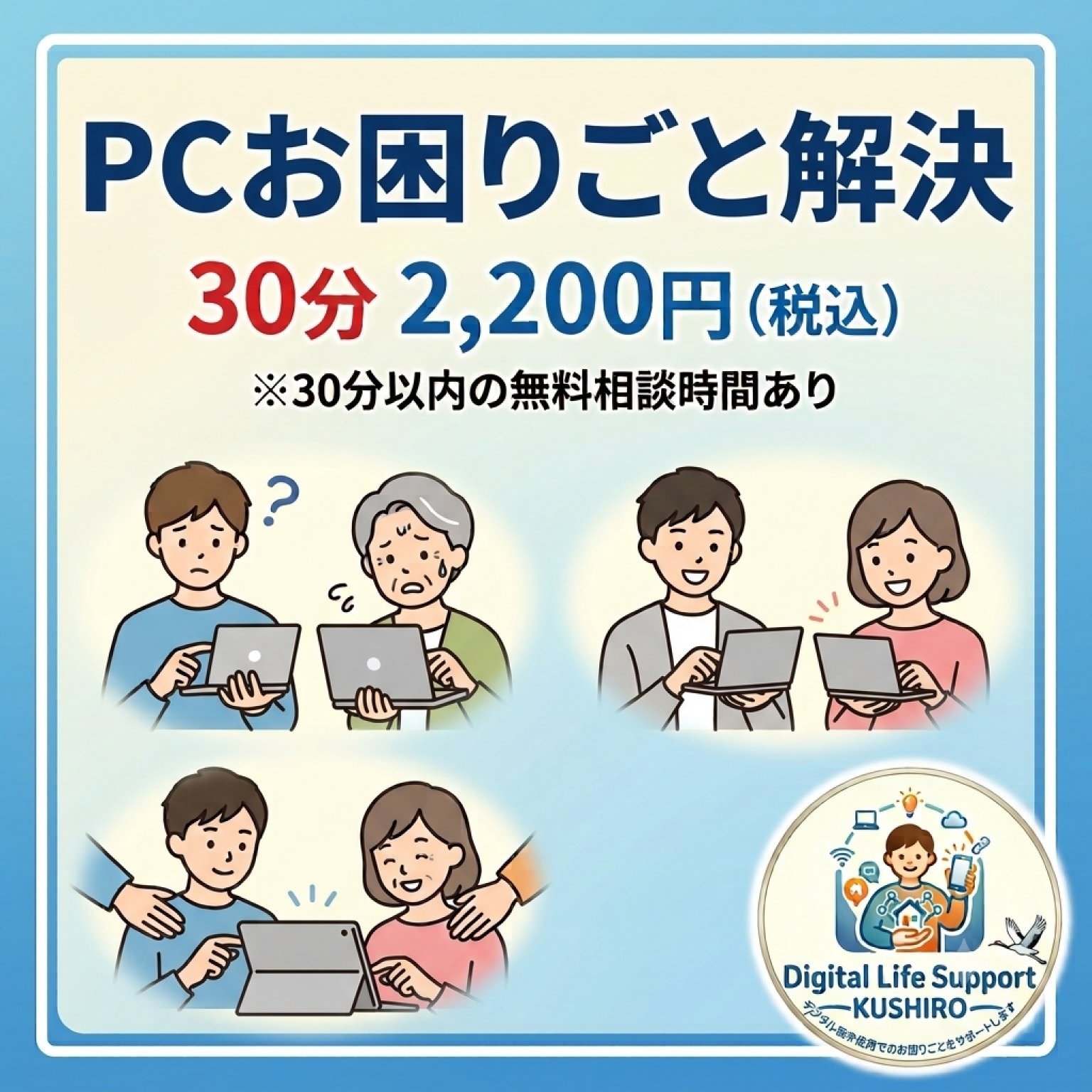 【SMI】エフェクティブ・コミュニケーション フルセット※数個お求め要相談 2026/07/17 スマートフォンお困りごと相談 - デジタルライフサポートくしろ