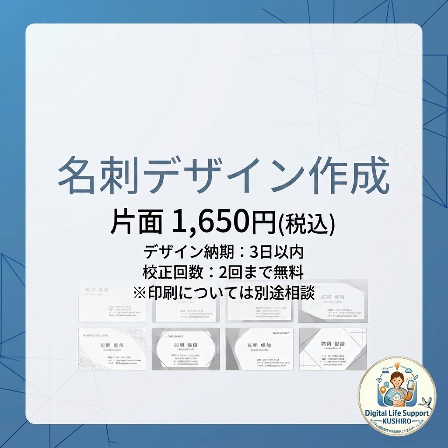 名刺デザイン制作
