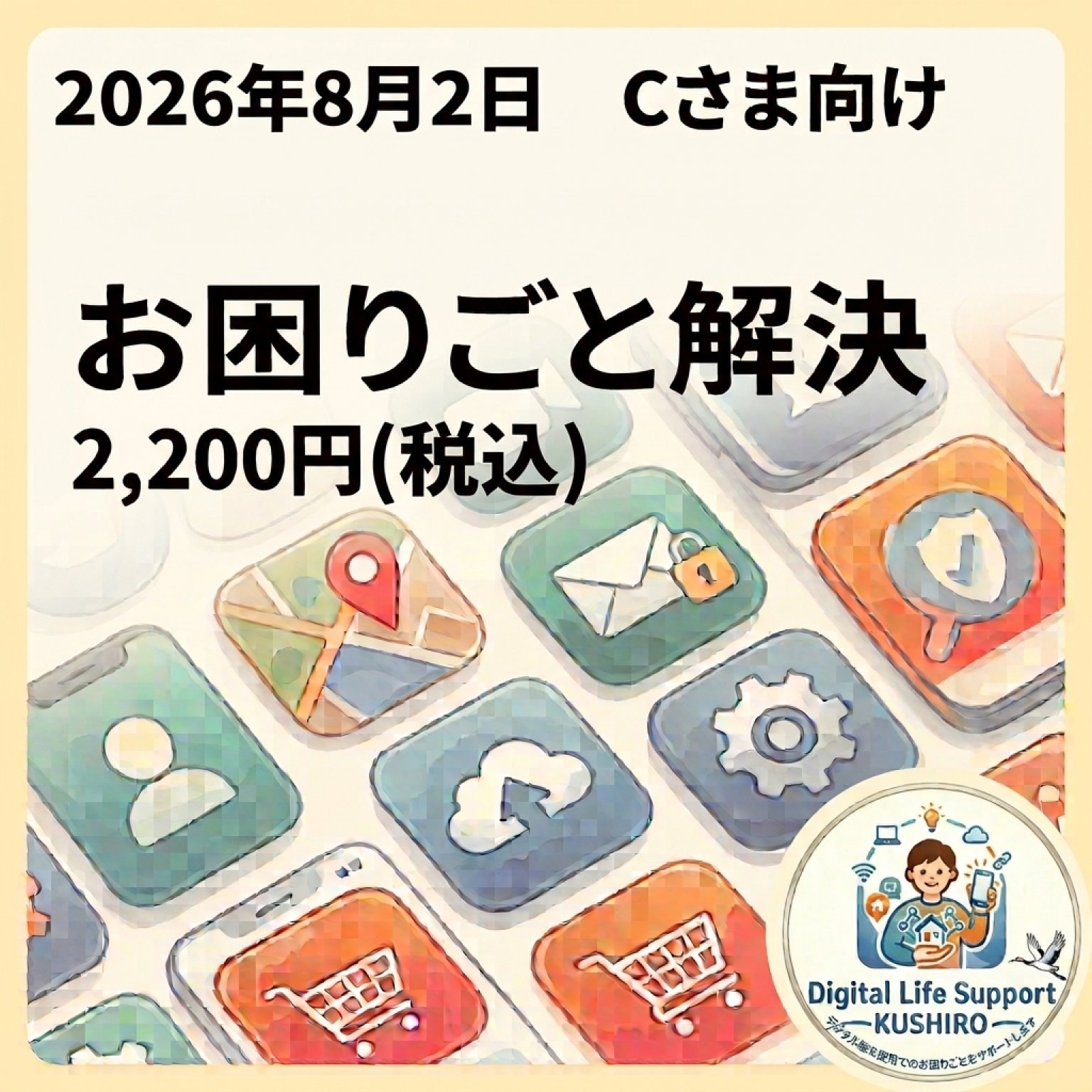 Cさん向けお困りごと解決