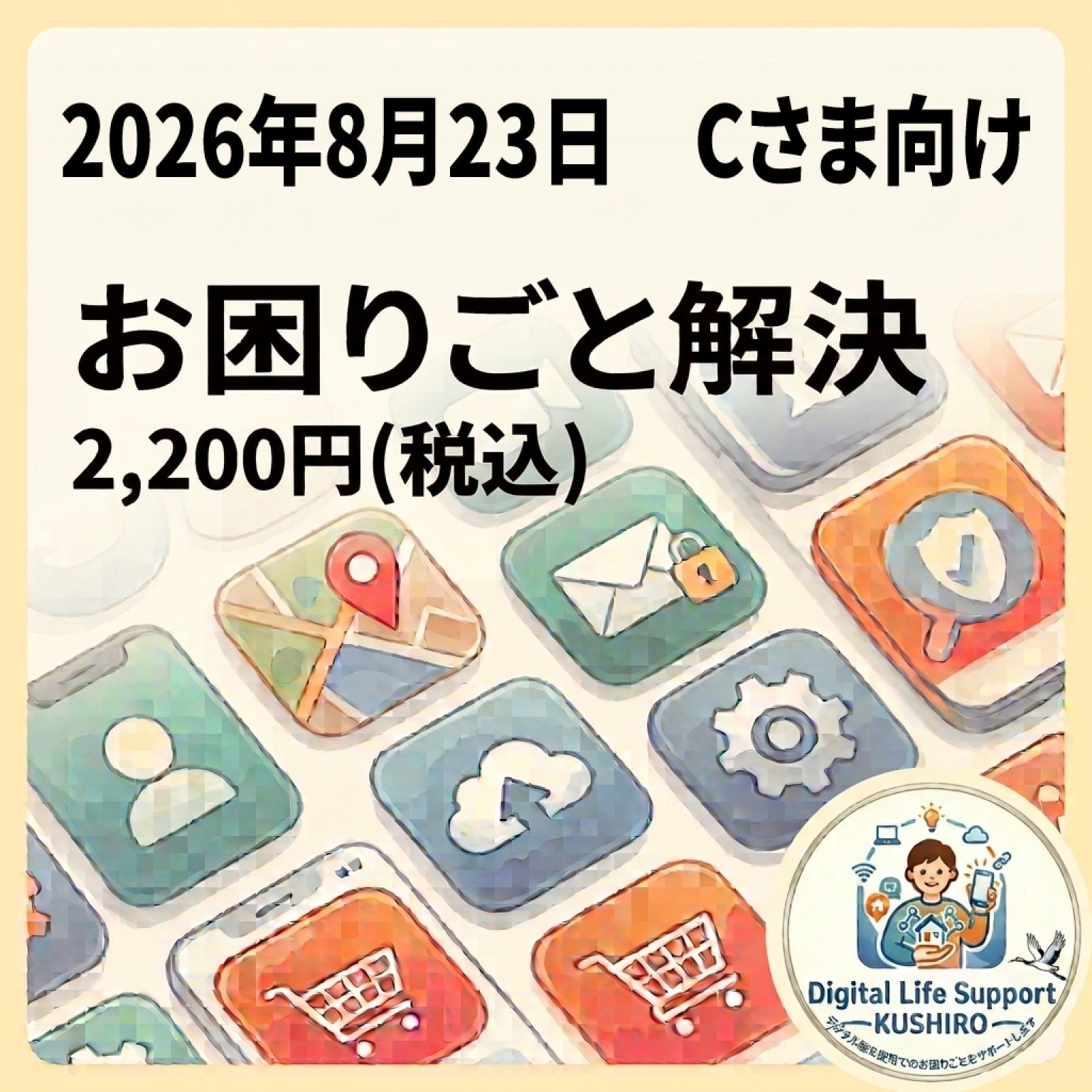 Cさん向けお困りごと解決