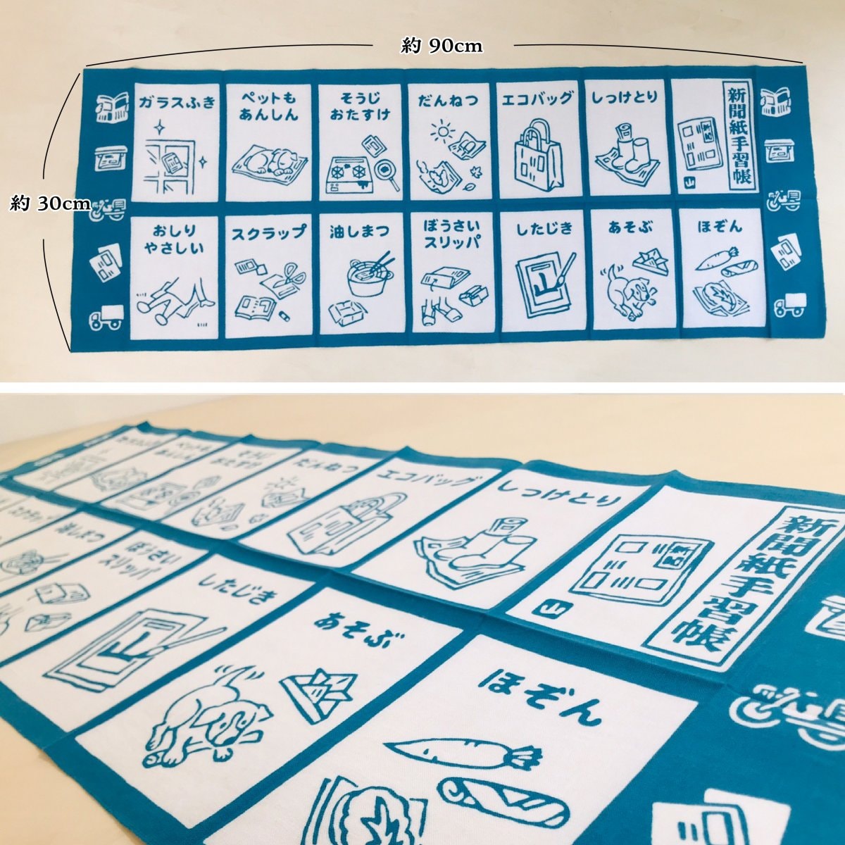 「新聞紙手習帳」手ぬぐい/しんぶんしてならいちょう