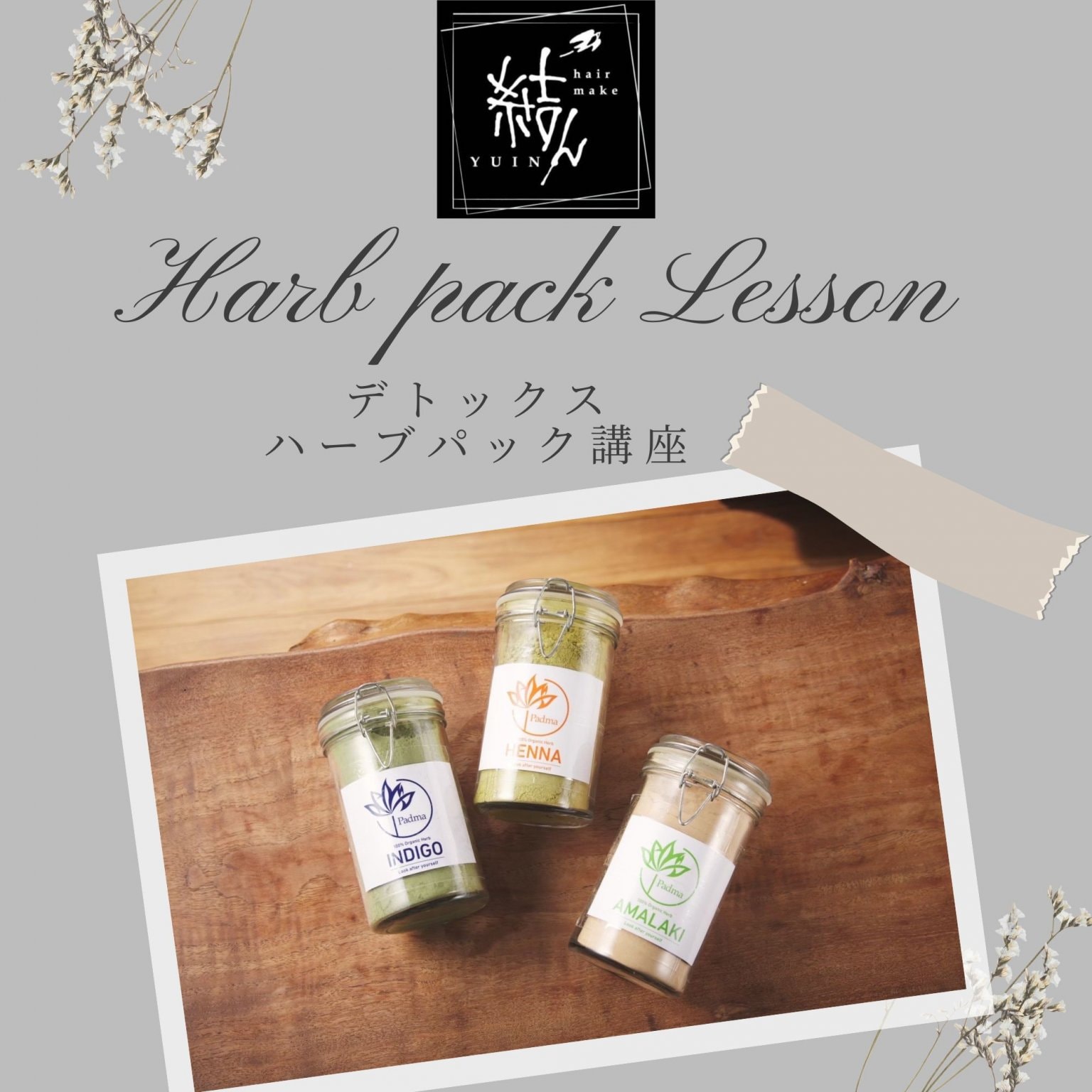 おうちでできる！毒出し【デトックスハーブパック講座】