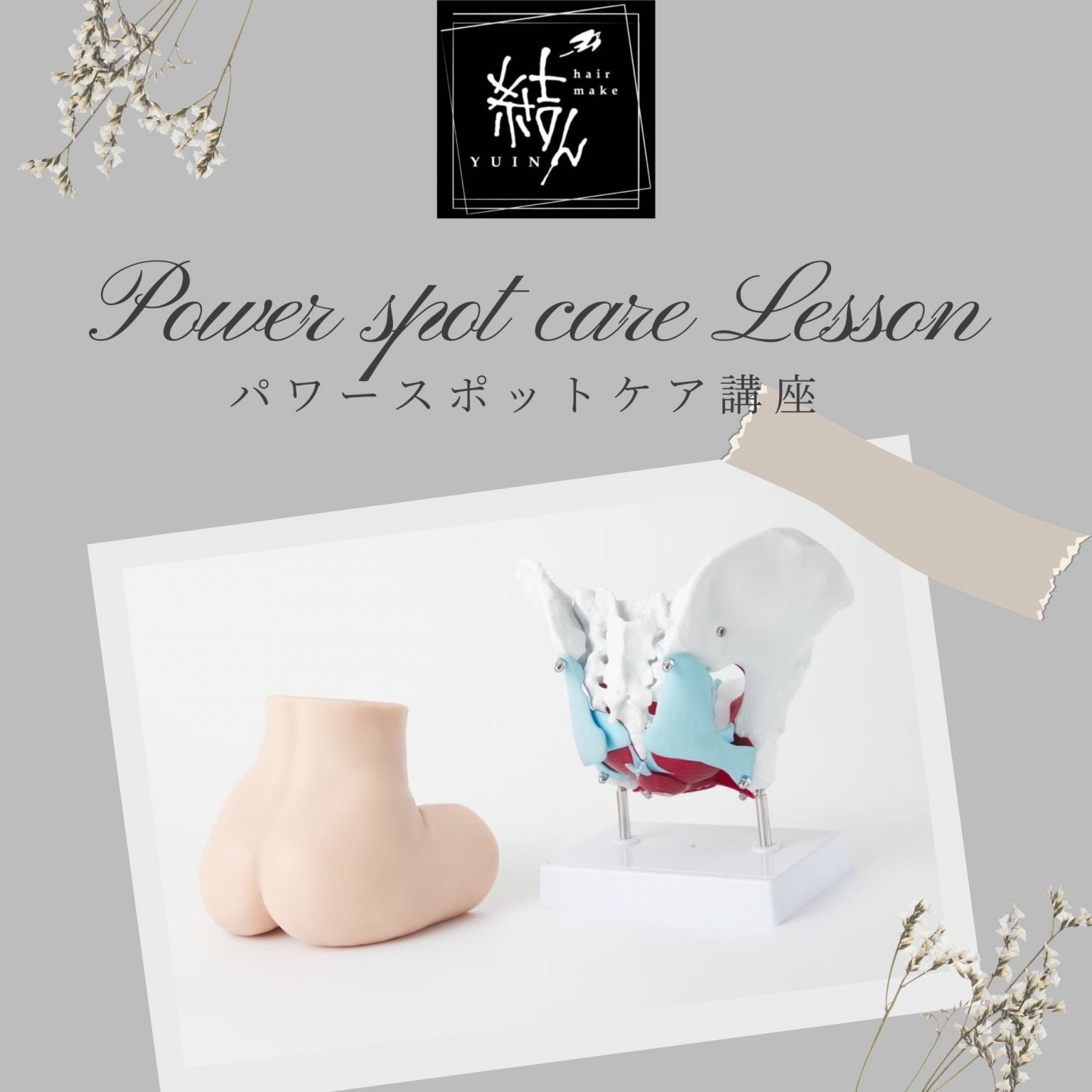 【パワースポットケア講座】女性のセルフケア