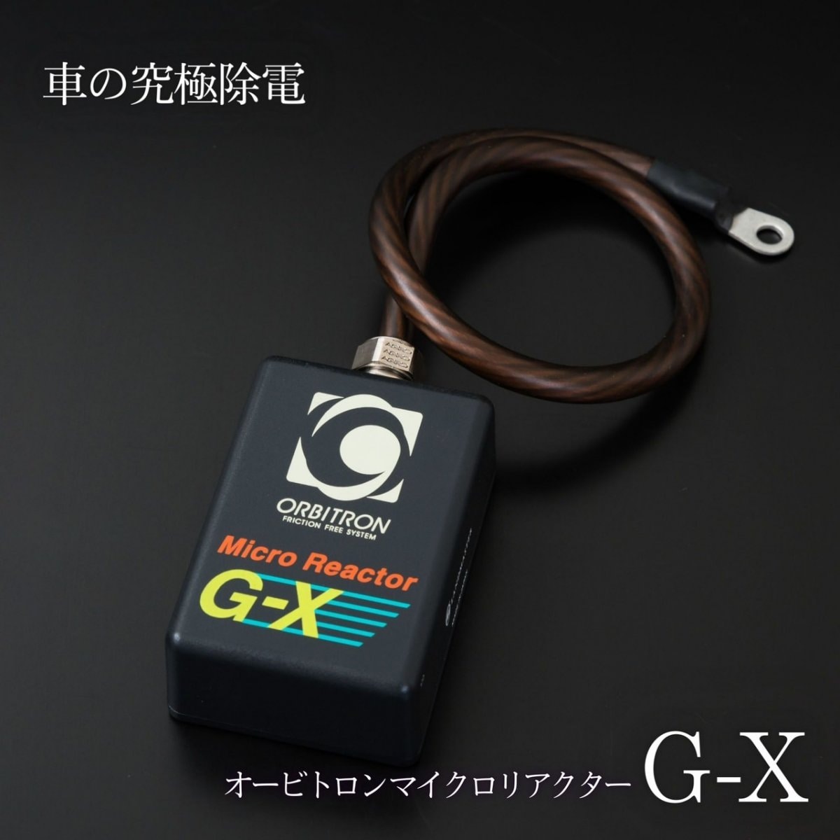 カーパーツ用品オービトロン/ゲルホーン「NEXT SCIENCE/ネクスト