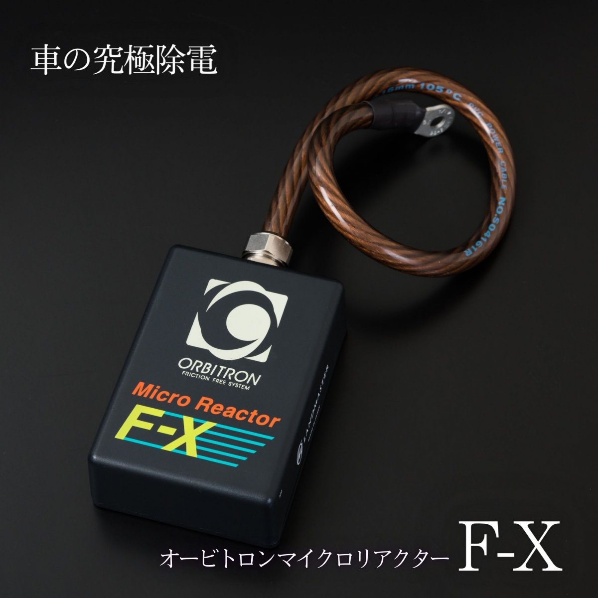 カーパーツ用品オービトロン/ゲルホーン「NEXT SCIENCE/ネクスト