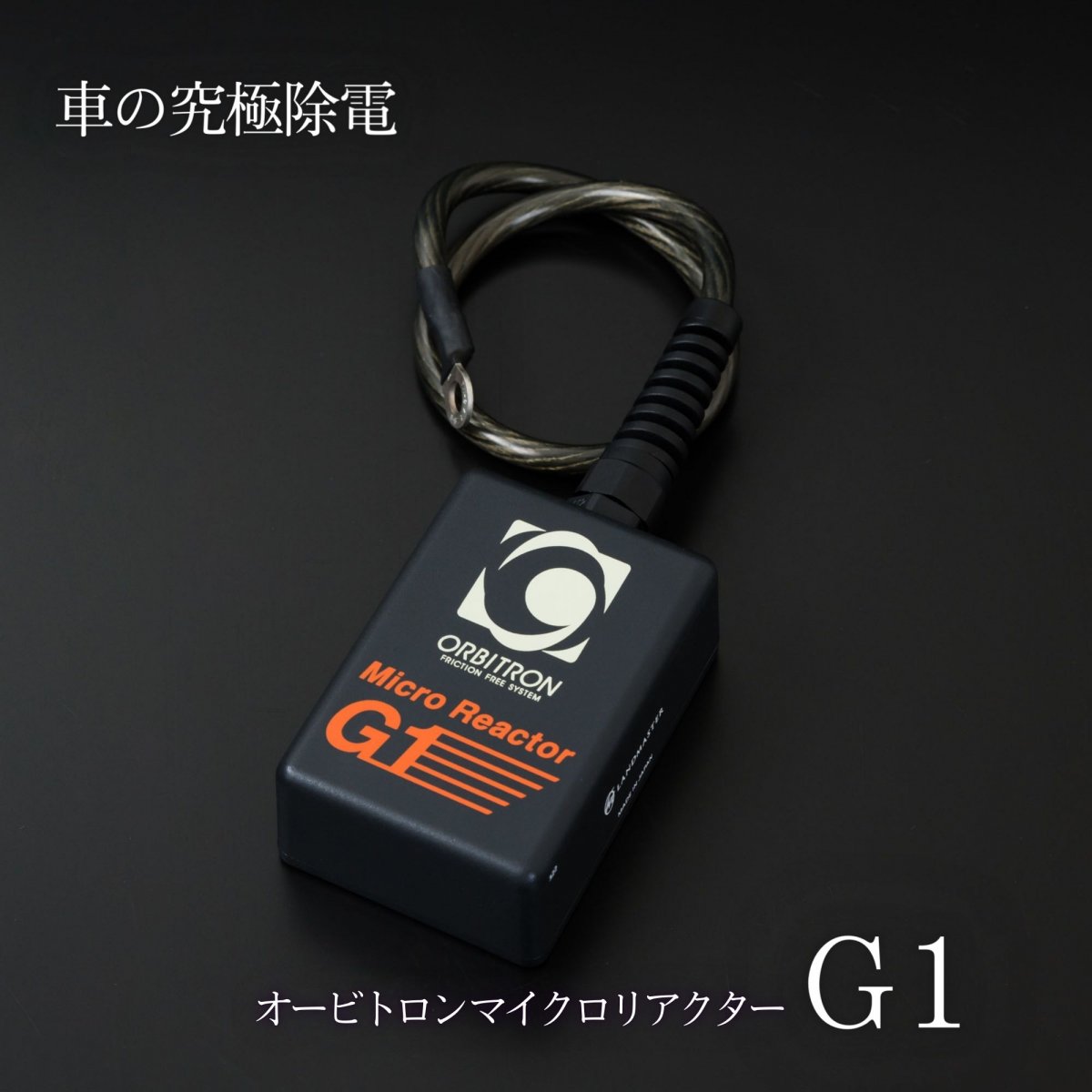 カーパーツ用品オービトロン/ゲルホーン「NEXT SCIENCE/ネクスト