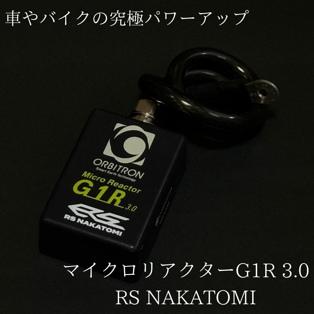 カーパーツ用品オービトロン/ゲルホーン「NEXT SCIENCE/ネクスト