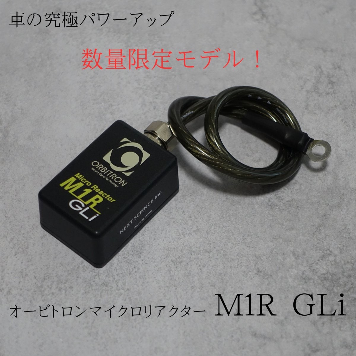 カーパーツ用品オービトロン/ゲルホーン「NEXT SCIENCE/ネクスト