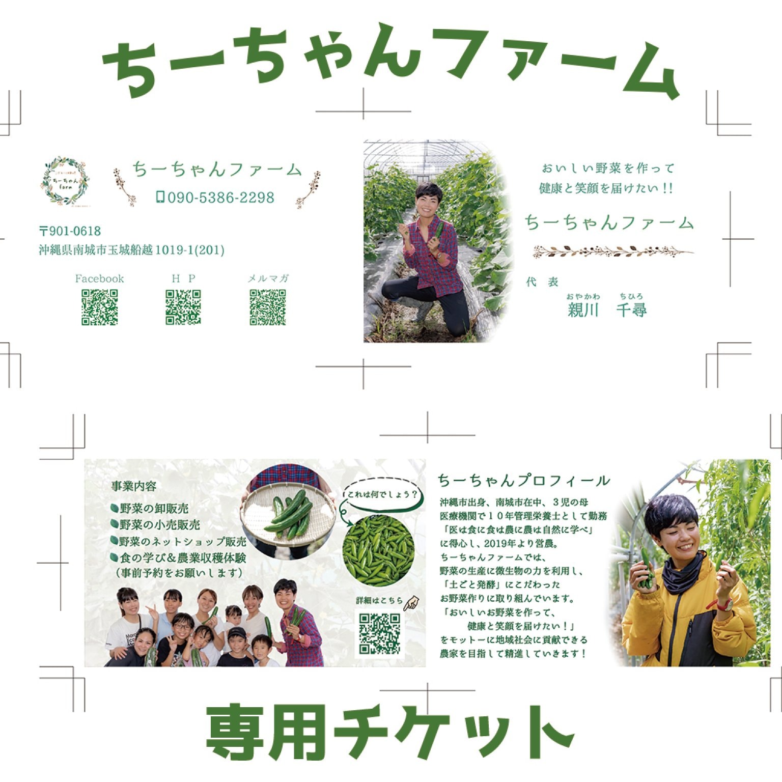 ちーちゃんファーム様 専用チケット✨