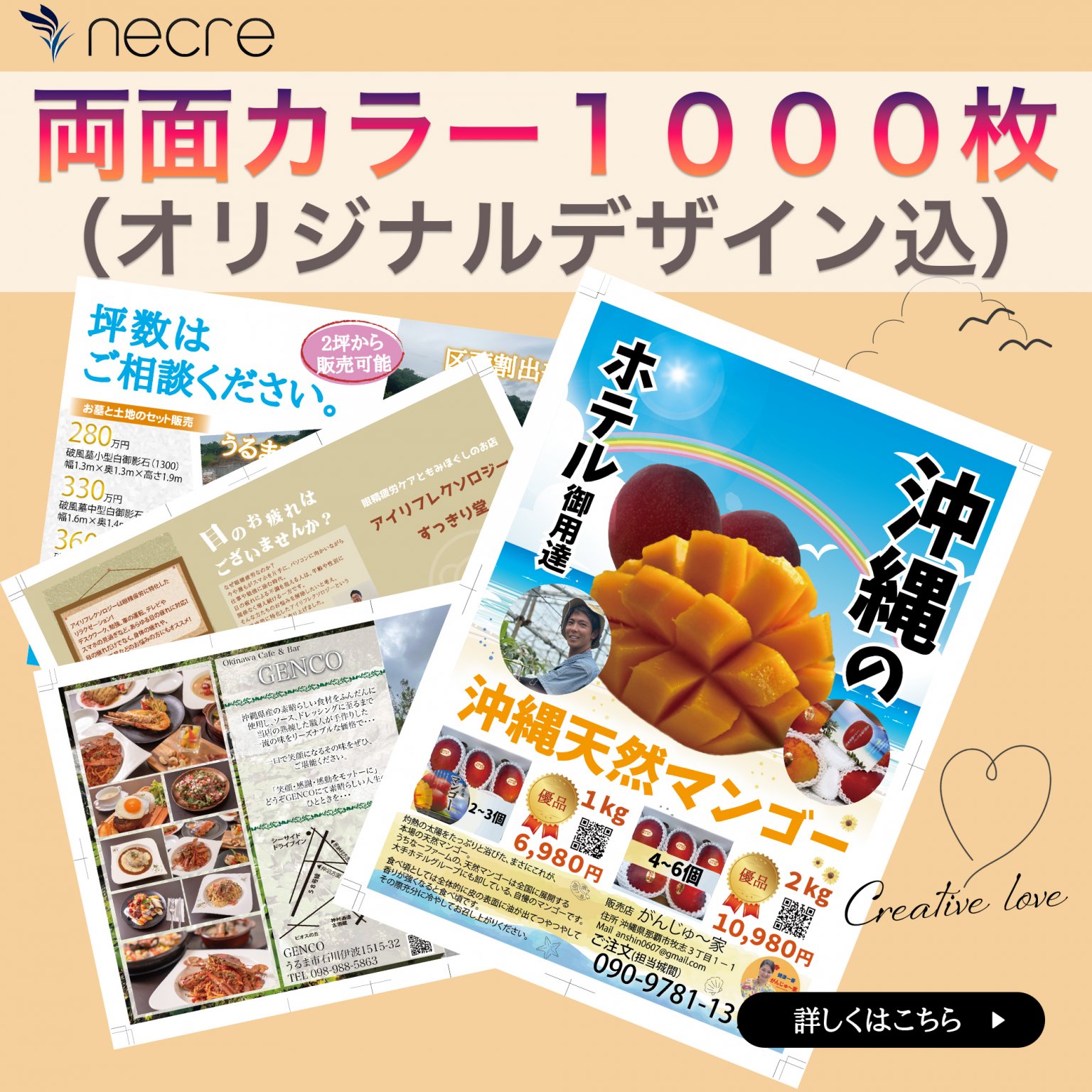 【初回限定】【送料＆デザイン＆印刷込】【両面カラー】１０００枚チラシ制作(1ページA4）全国対応可