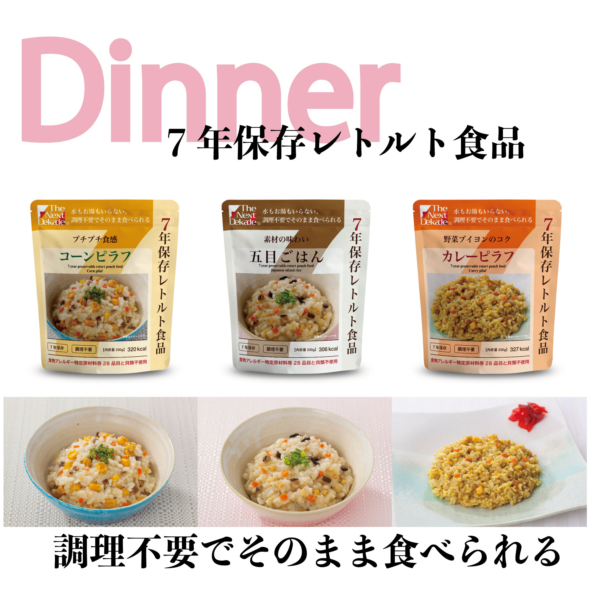 7年保存3日分保存食セット Cube Completed Version