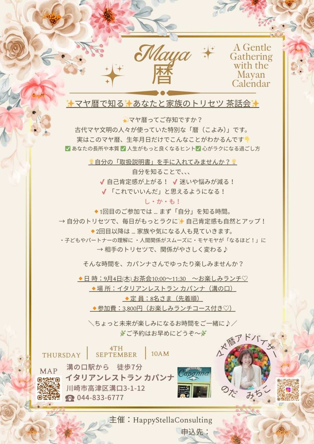 マヤ暦で知るる あなたと家族のトリセツ 茶話会　11月