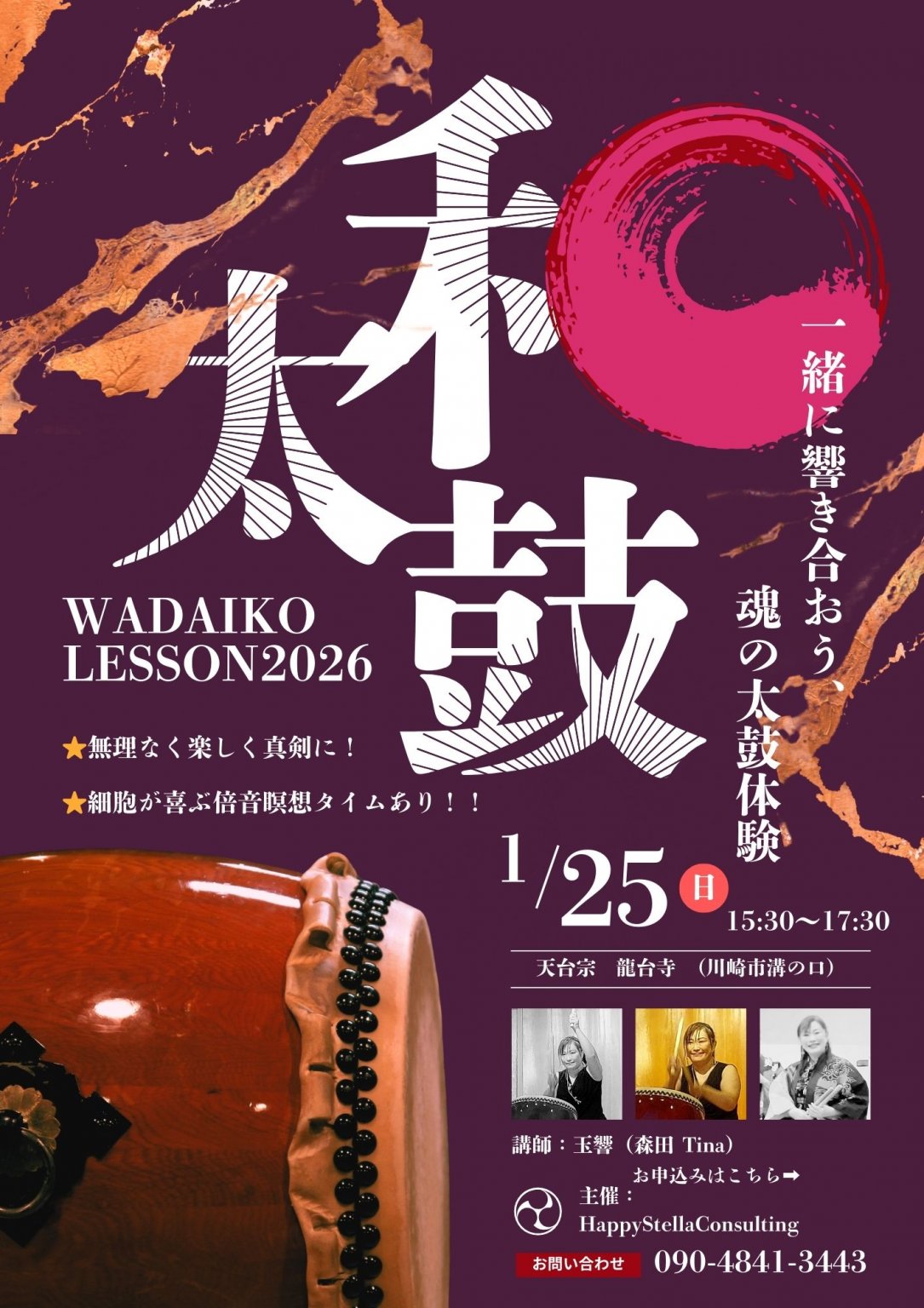 第1４回龍台寺元氣太鼓