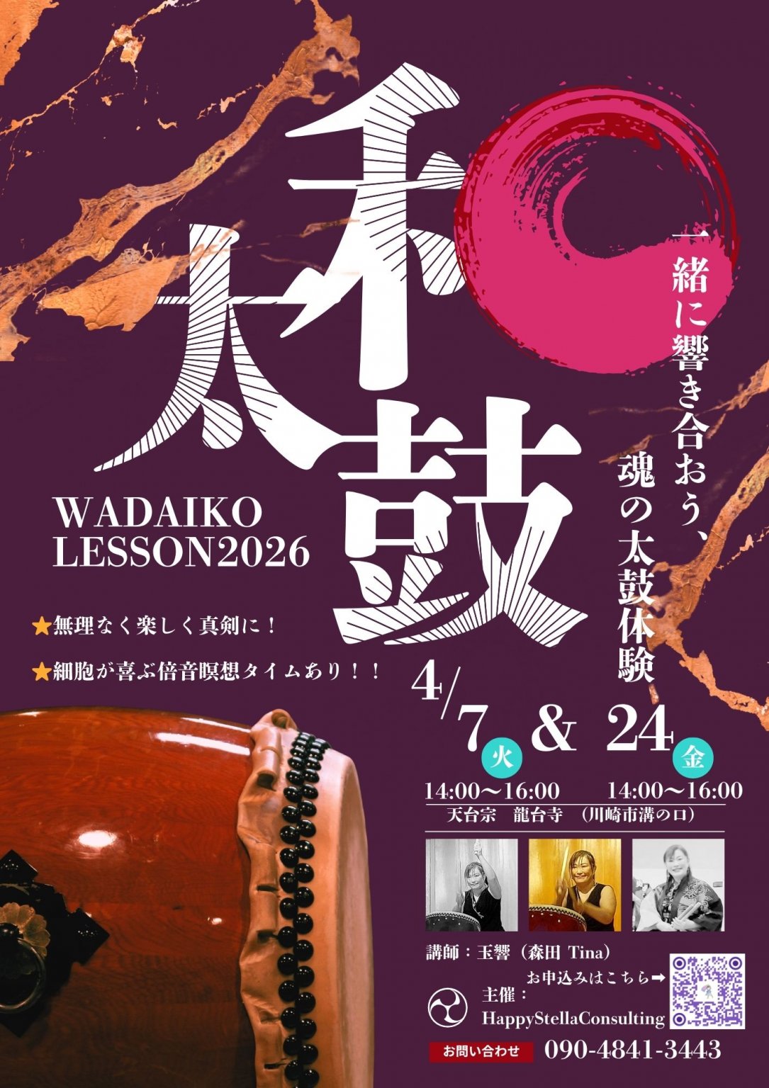 第18回龍台寺元氣太鼓