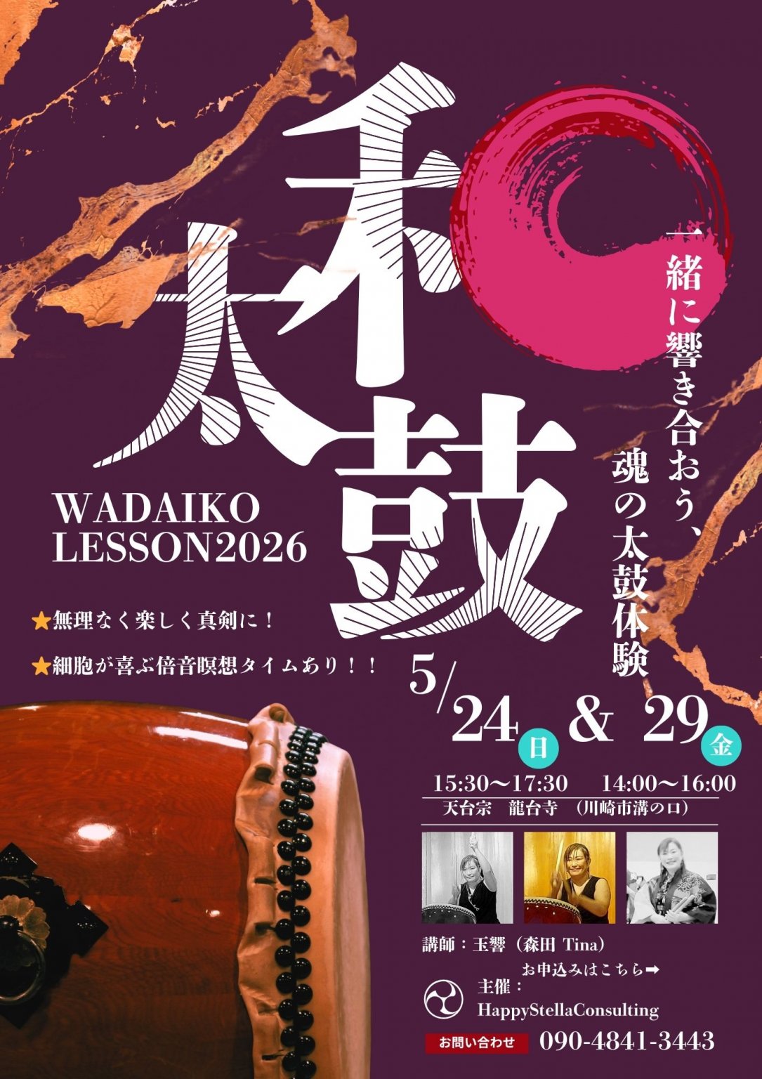 第20回龍台寺元氣太鼓