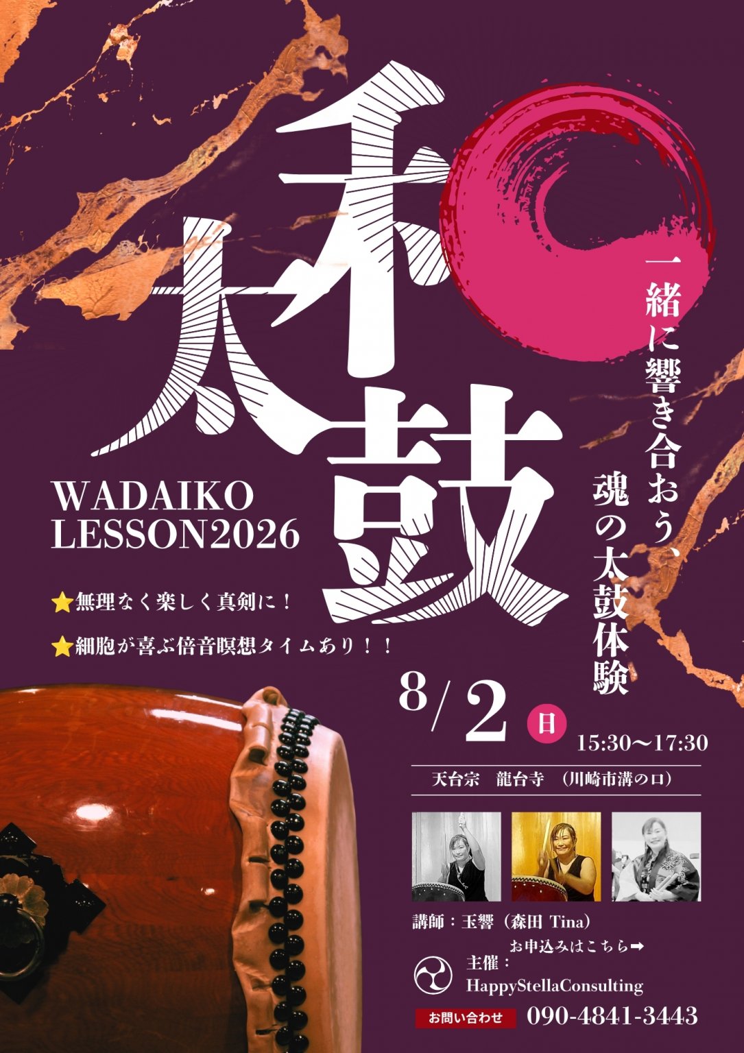 第22回龍台寺元氣太鼓