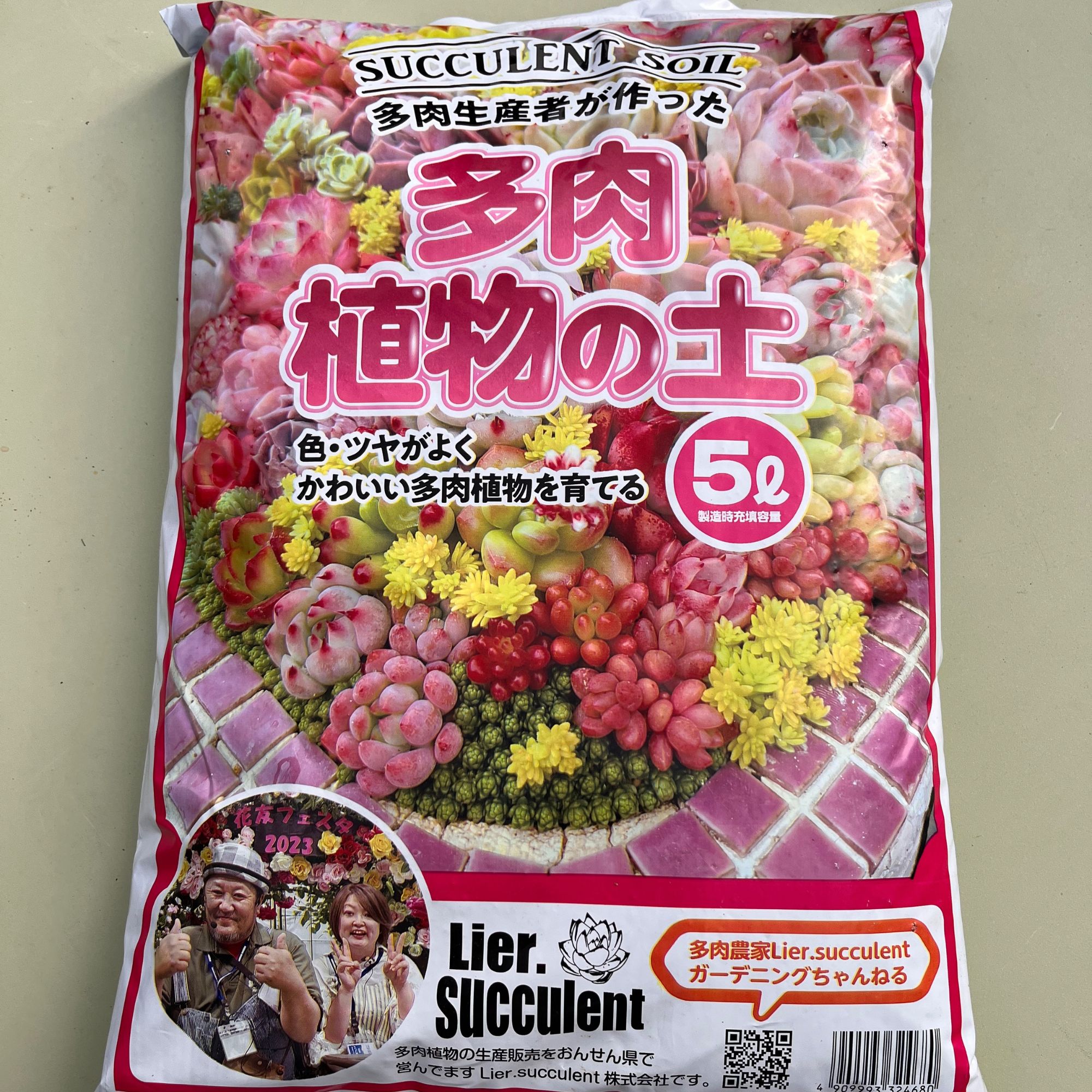 リエールオリジナル土5ℓ1袋｜多肉植物が大好きな方へ。｜多肉植物と