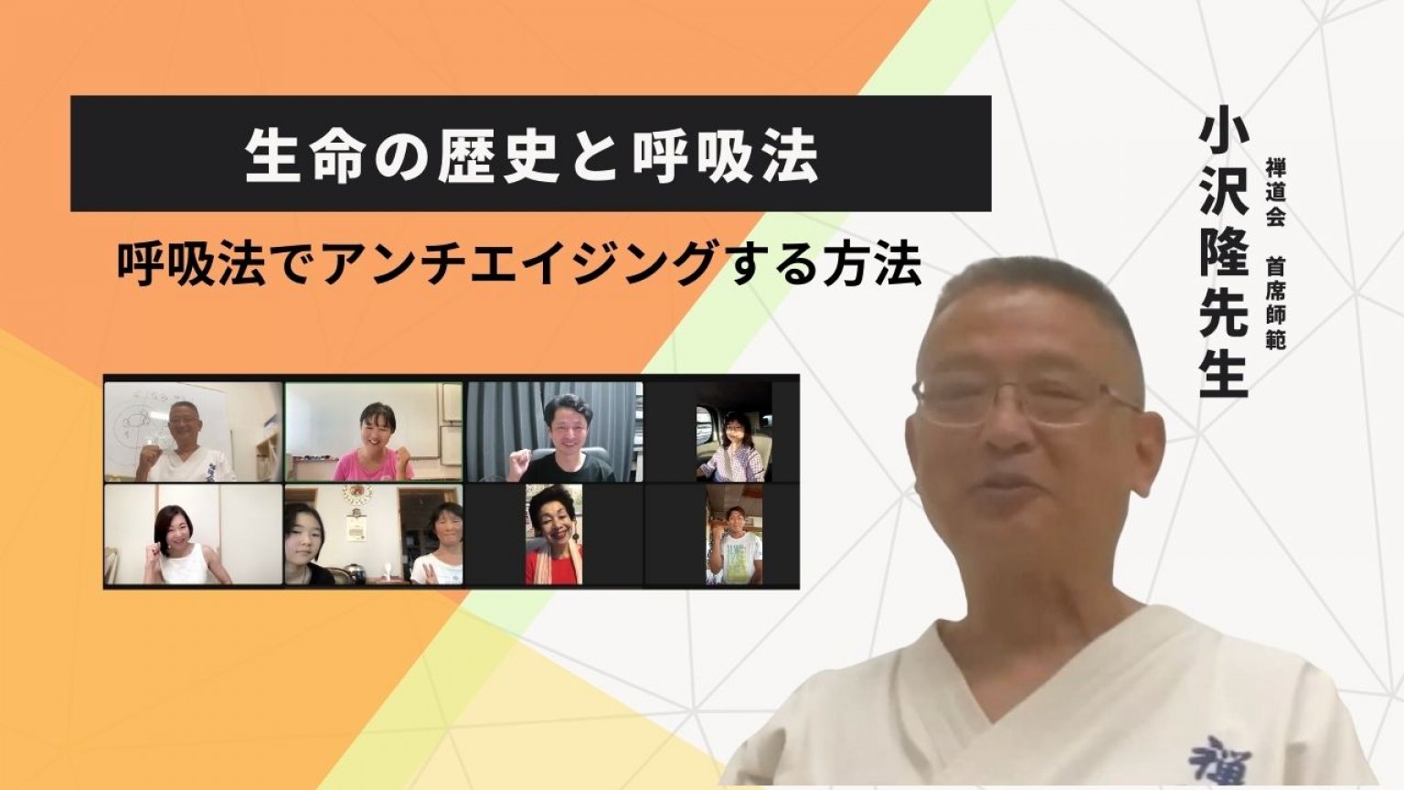 空手道禅道会小沢隆のオンラインサロン禅道場