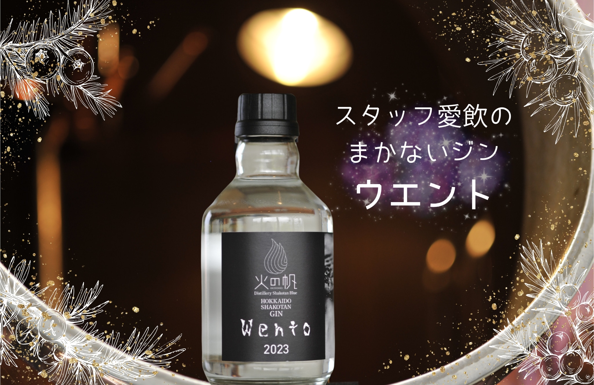 クラフトジン】Wento/300ml